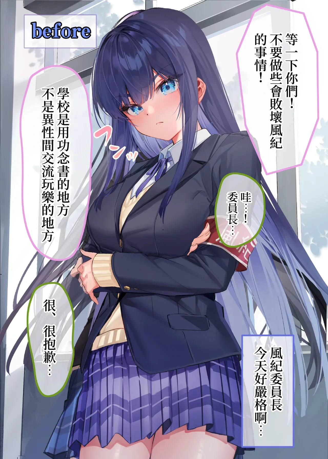 [Neyagurui (Shituzhi)] Boku "Dake" ni Amai Fuuki Iinchou to no Icha Love Nikutsubo Seikatsu Nisshi [Chinese] [禁漫漢化組] [Digital]