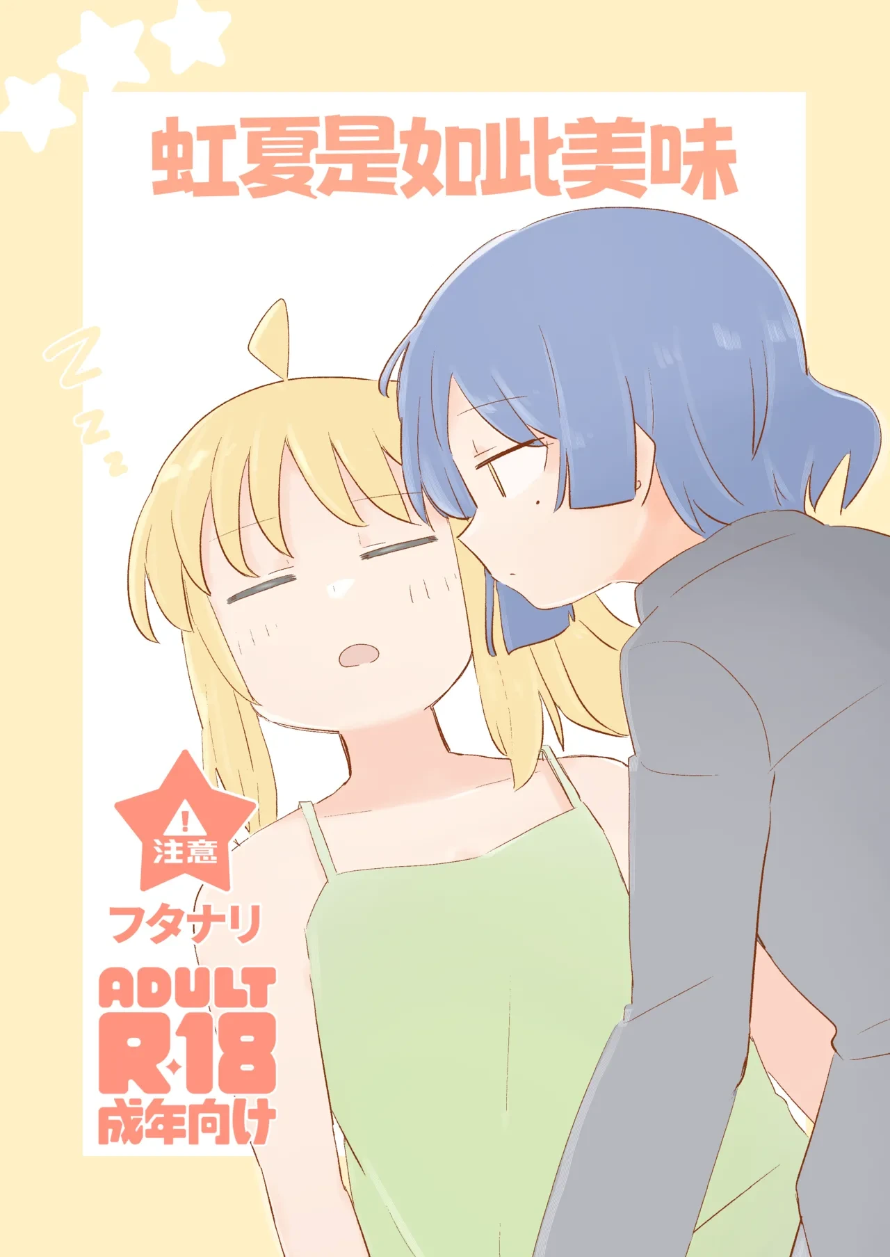 (Kessoku Rock! 10) [TNPK] Nijika wa Umai | 虹夏是如此美味 (Bocchi the Rock!) [Chinese] [个人机翻润色]