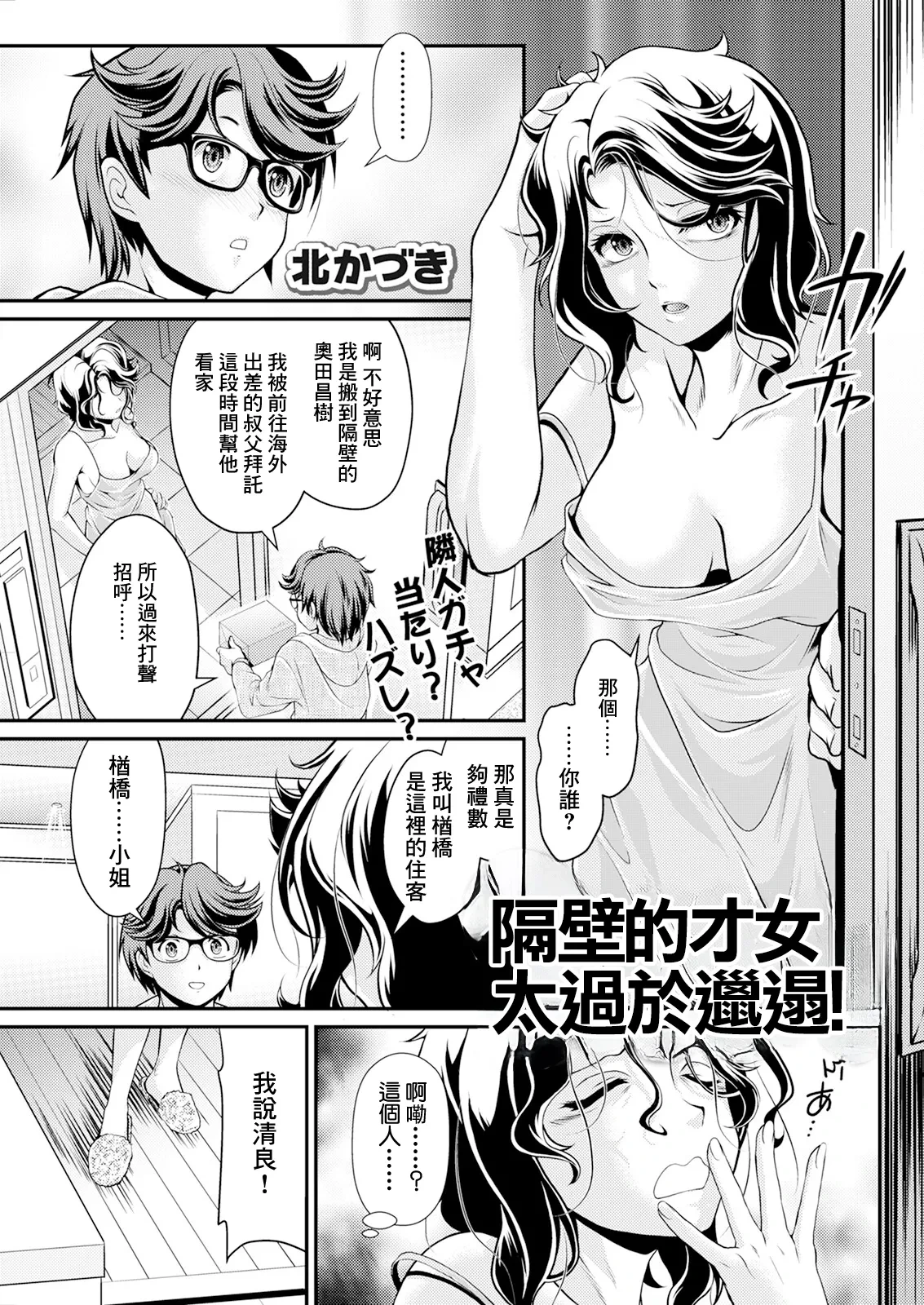 [Kita Kaduki] Tonari no Saijo ga Darashinai! | 隔壁的才女太過於邋遢! (Action Pizazz 2024-10) [Chinese] [Digital]