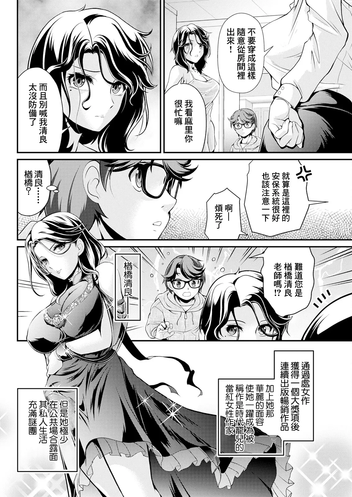 [Kita Kaduki] Tonari no Saijo ga Darashinai! | 隔壁的才女太過於邋遢! (Action Pizazz 2024-10) [Chinese] [Digital]