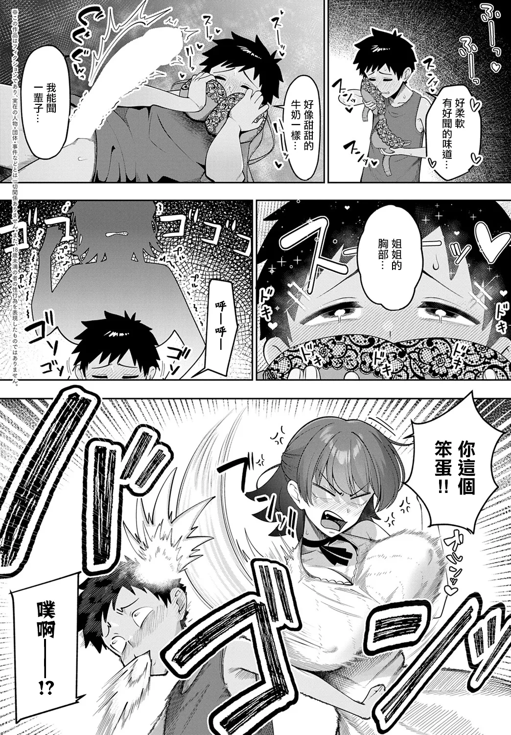 [Akachian] Osananajimi no Onee-chan ga Ero sugite (COMIC Anthurium 2025-06) [Chinese] [Digital]