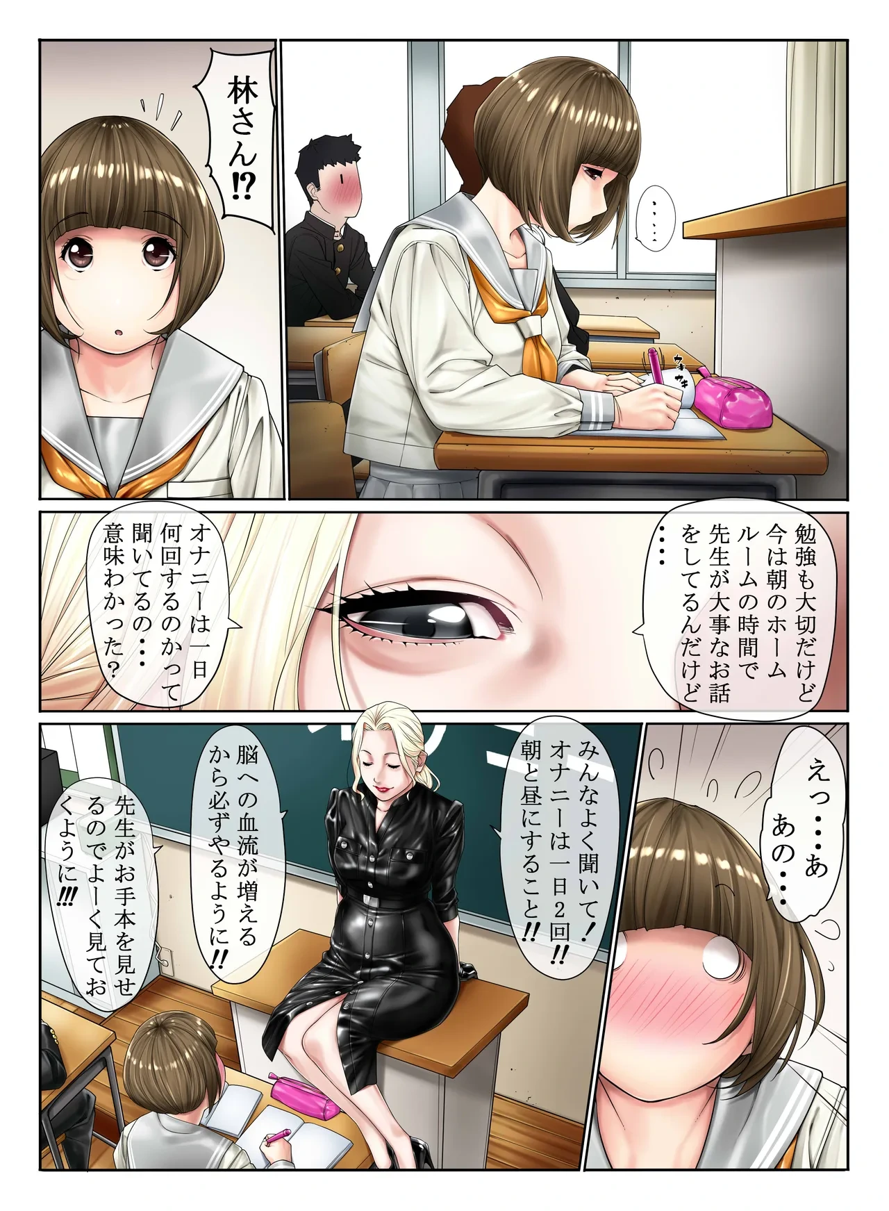 [Kudamono Monogatari (Kuroishi Ringo)] 3-nen H-gumi Pichiteka Sensei