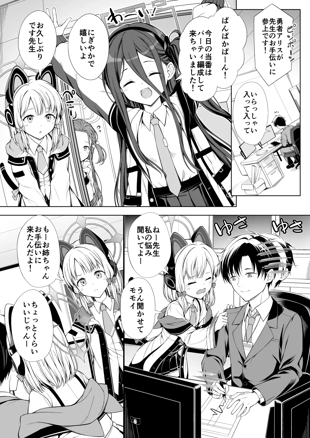 [FavoriteTrick! (Teruwi)] Harem Archive Game Kaihatsubu-hen (Blue Archive) [Digital]