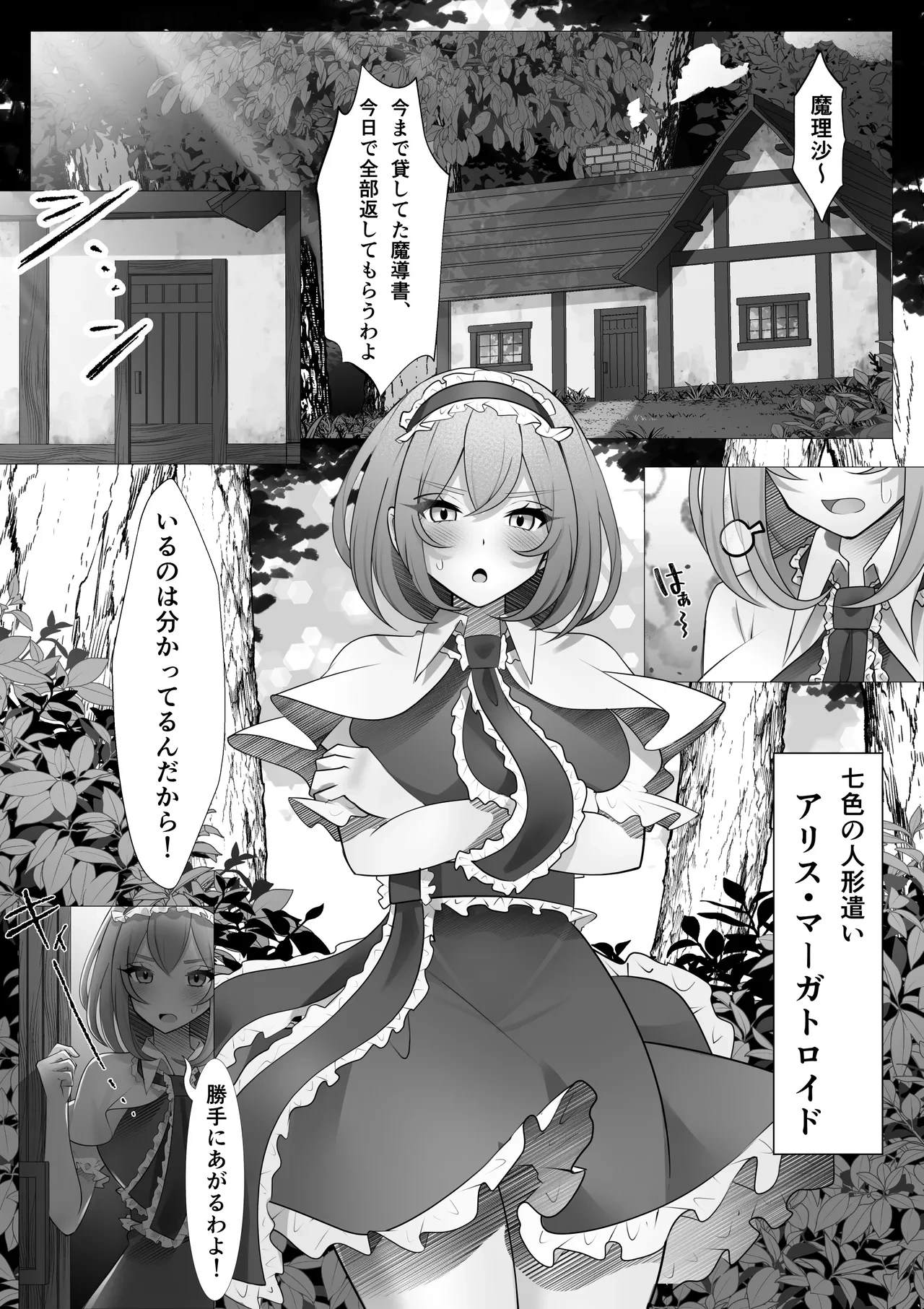[Rinne (onikoroshi)] Futanari MariAli (Touhou Project)