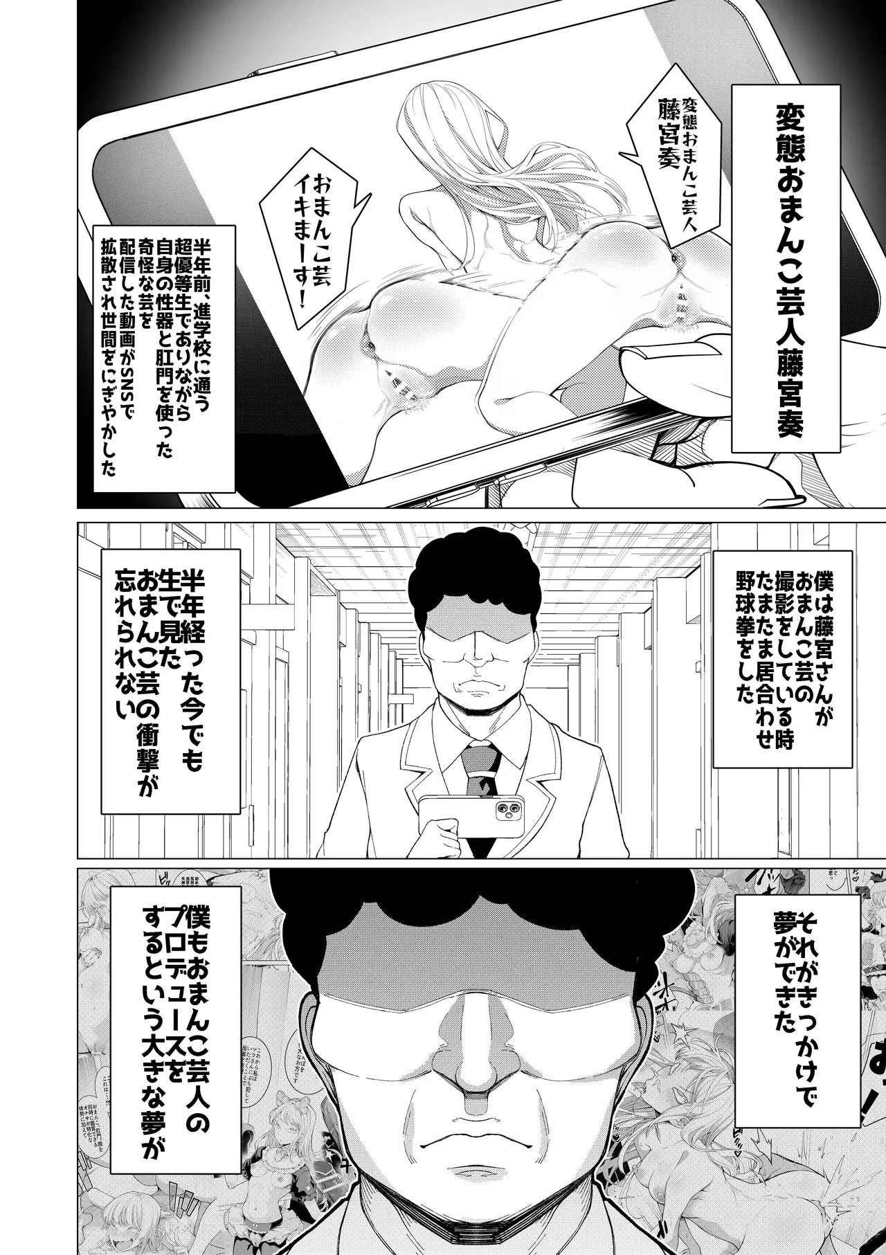 [Hisamaru Hajimeya (Hisamaru Hajime)] Saimin App de! Charisma Joshi Kousei Model o Chou Hentai Omanko Geinin ni Produce Shitemita -Zenpen-