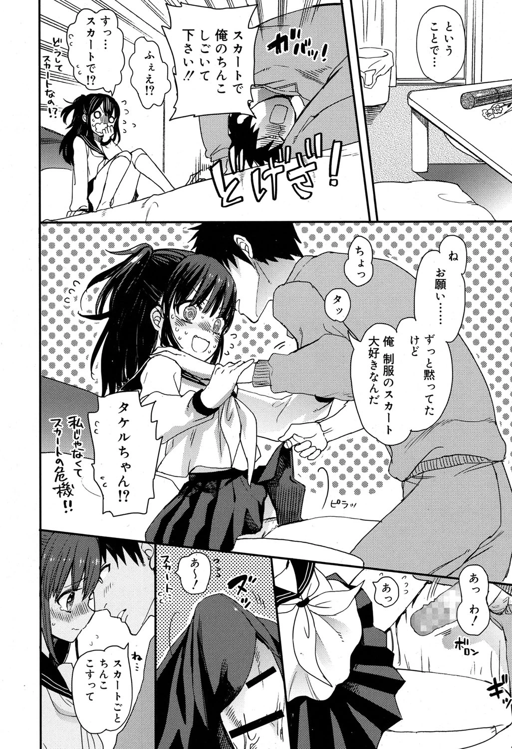 [笹倉綾人] 3年後も恋人でいたいのです (ジューシー No.17 2017年4月号) [DL版]