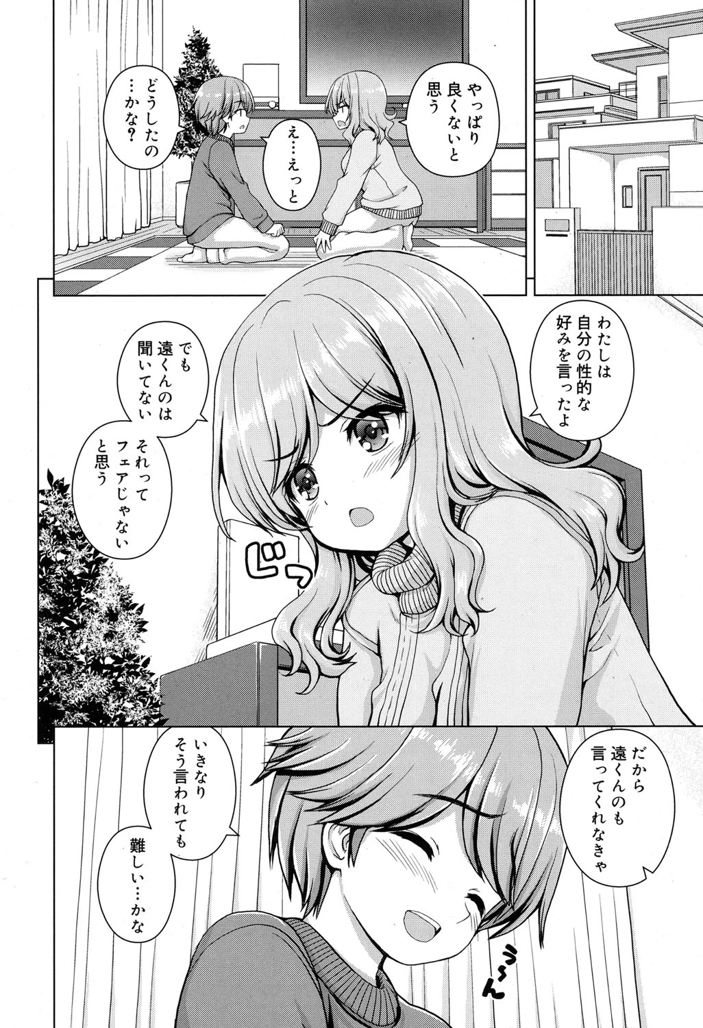 [カイシンシ] ボクのスイッチ探し (ジューシー No.17 2017年4月号) [DL版]