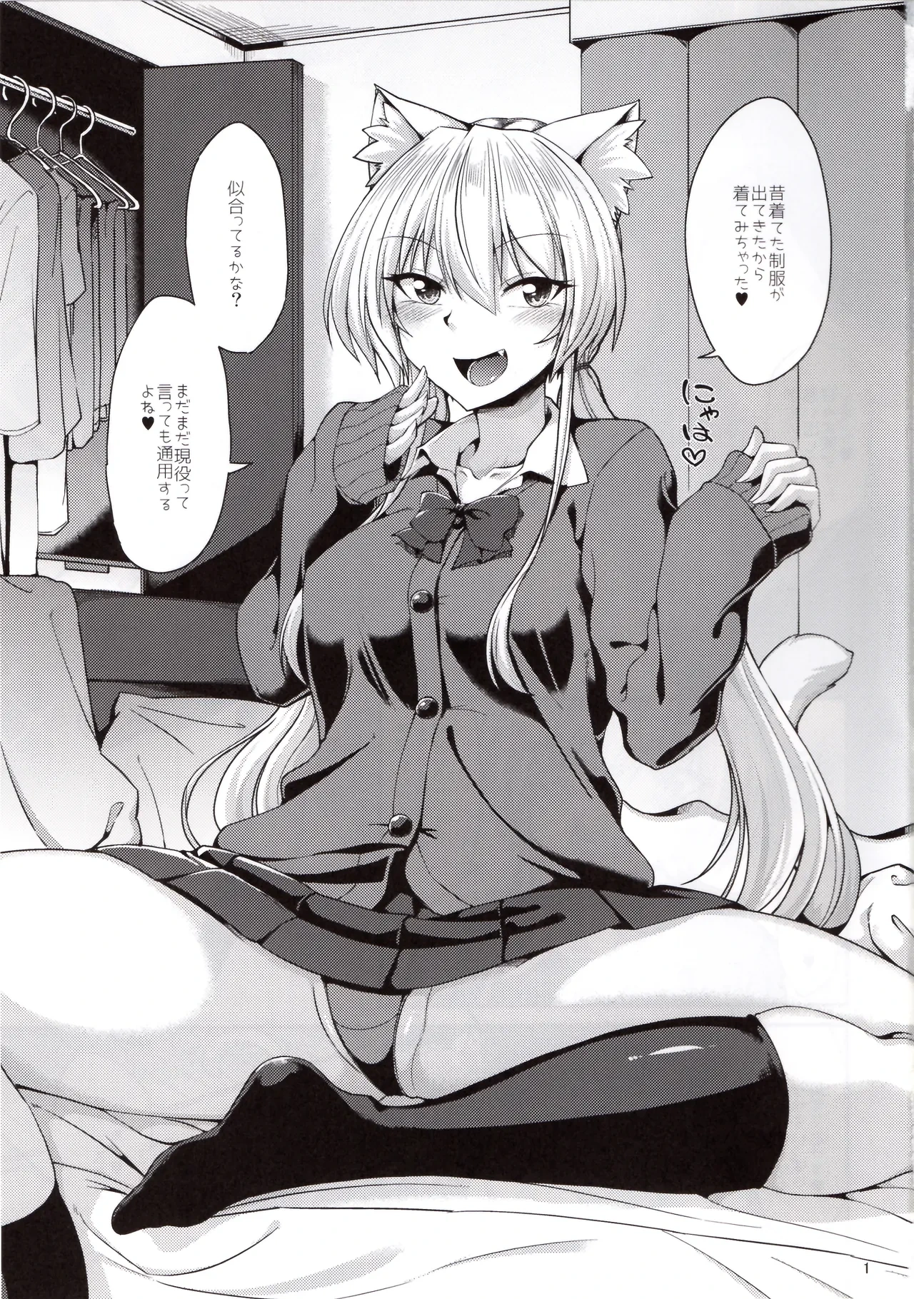 (C100) [ENNUI (Nokoppa)] Nekomimi Onee-san to Seifuku Cos de Nyannyan