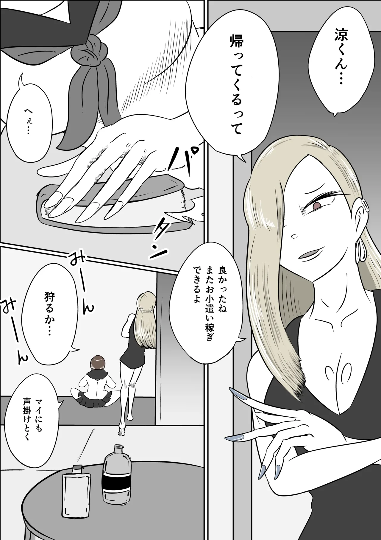[Kara] 恐怖の里帰り
