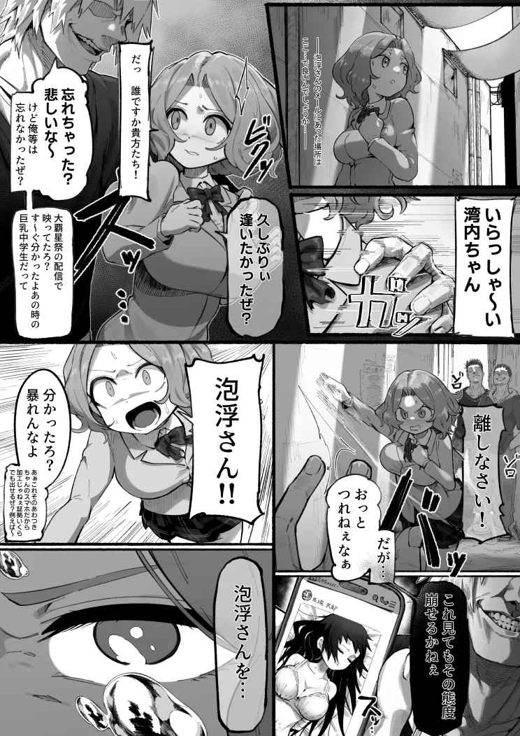 [色琥珀] 湾内さん