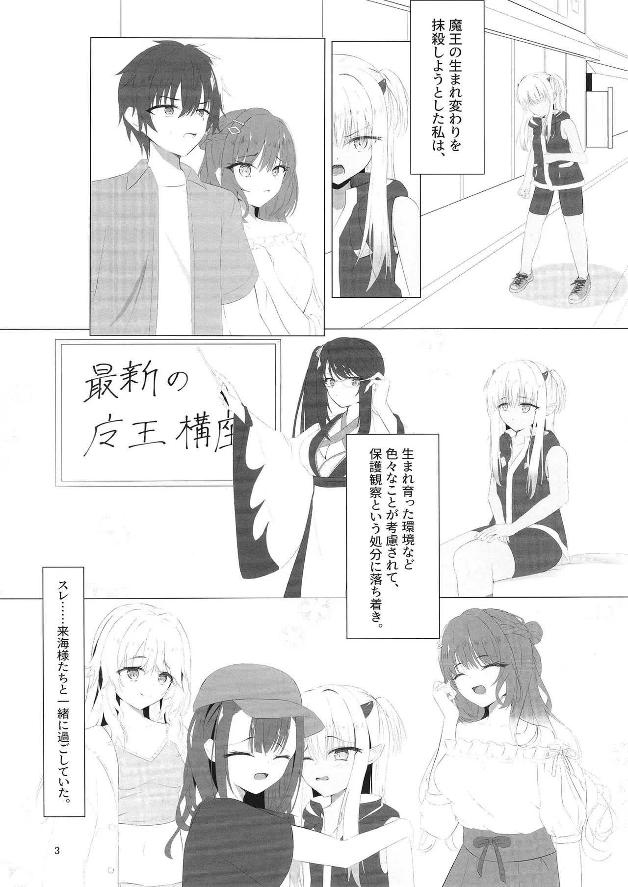 [Yuunagi Promenade (Calamity)] Nikuki Maou......no Hazu Nanoni—— (Tenshi Souzou RE-BOOT!) [Digital]