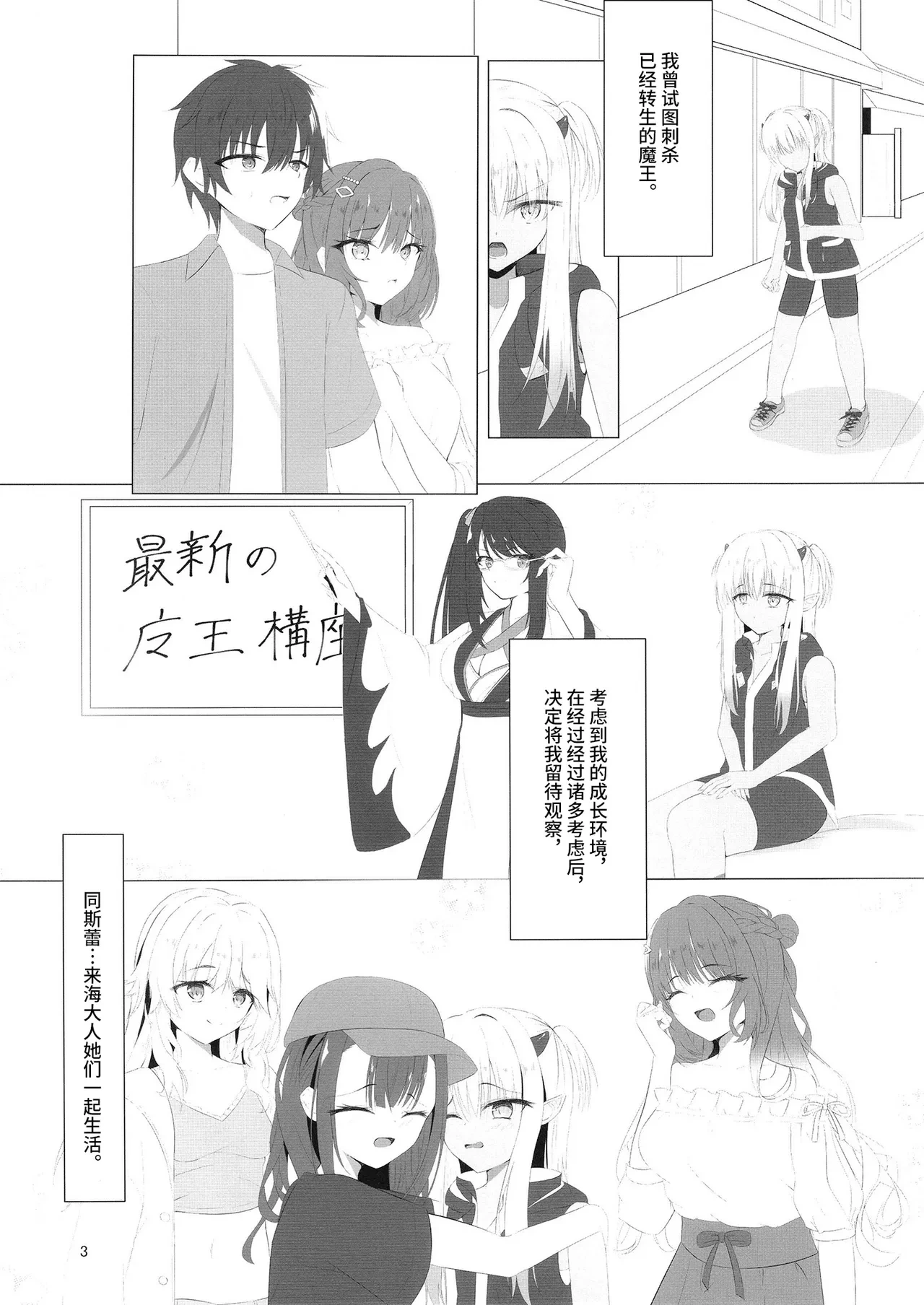 [Yuunagi Promenade (Calamity)] Nikuki Maou......no Hazu Nanoni—— (Tenshi Souzou RE-BOOT!) [Chinese] [想舔羽月的jio组 汉化] [Digital]