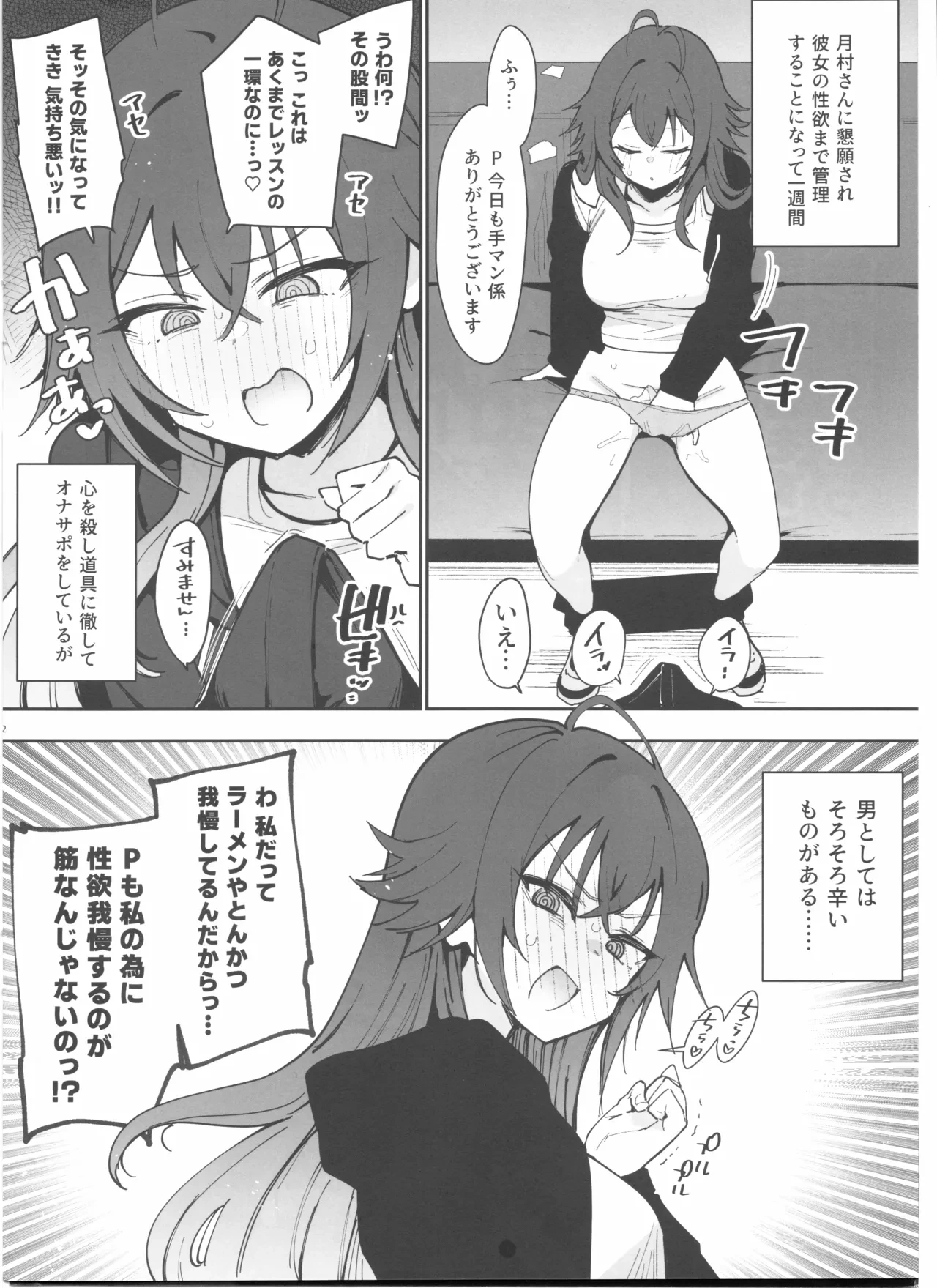 (C105) [Inbou no Teikoku (IN-KA of the Dead)] Inbou Tsuushin -C105- Tsukimura-san no Seiyoku Kanri o Suru mo Honban Kinshi de Genkai no P ni Waruiko Misuzu ga Choukkai Dashitekuru Yatsu (Gakuen IDOLM@STER)