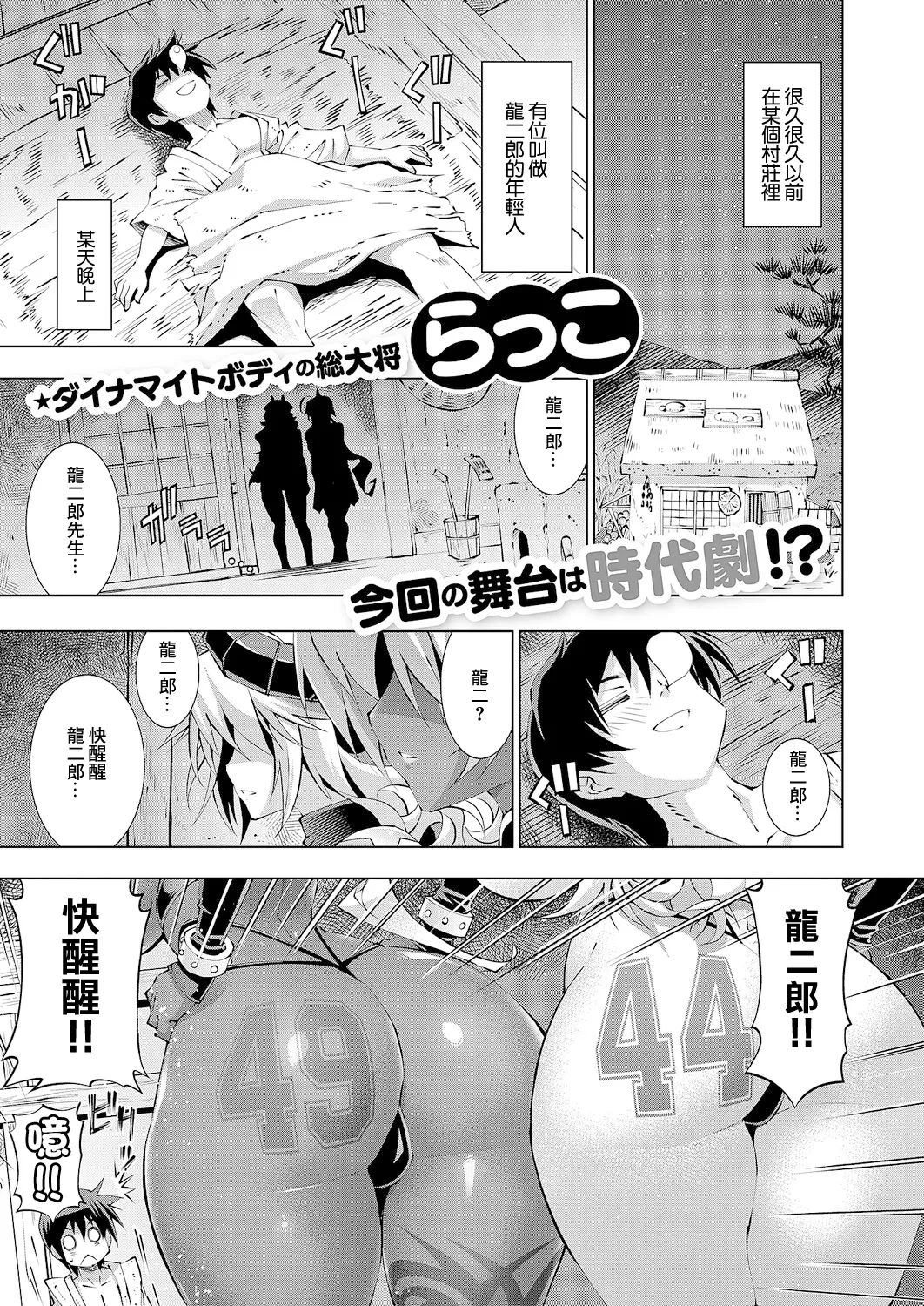 [Rakko] Suketto Kenzan!! Inma Sanjou!! (COMIC ExE 61) [Chinese] [Digital]