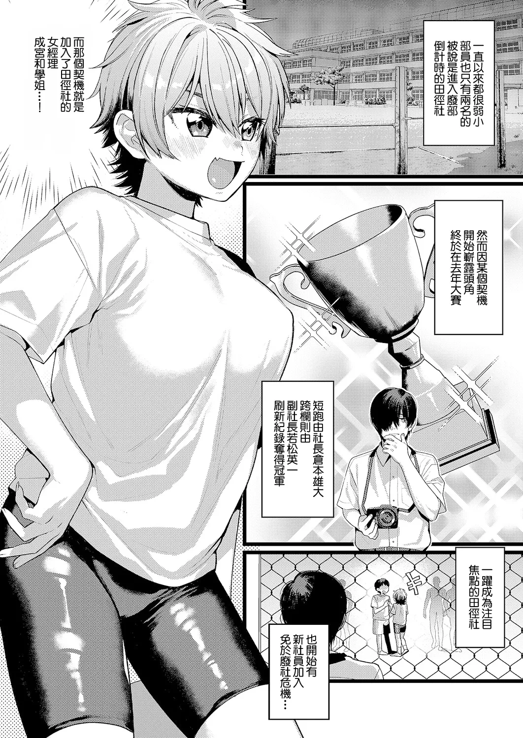 [TO] Yaeba Dekiru! (COMIC ExE 61) [Chinese] [Digital]