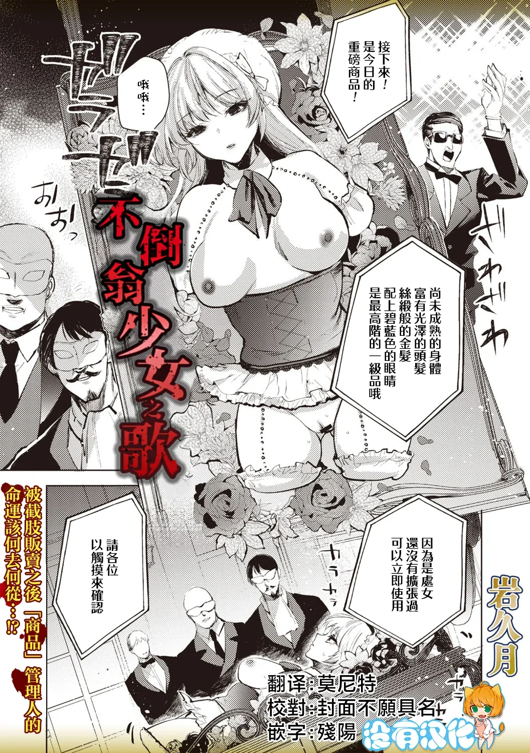[Iwakutuki] Daruma Shoujo no Uta | 不倒翁少女之歌 [Chinese] [沒有漢化]
