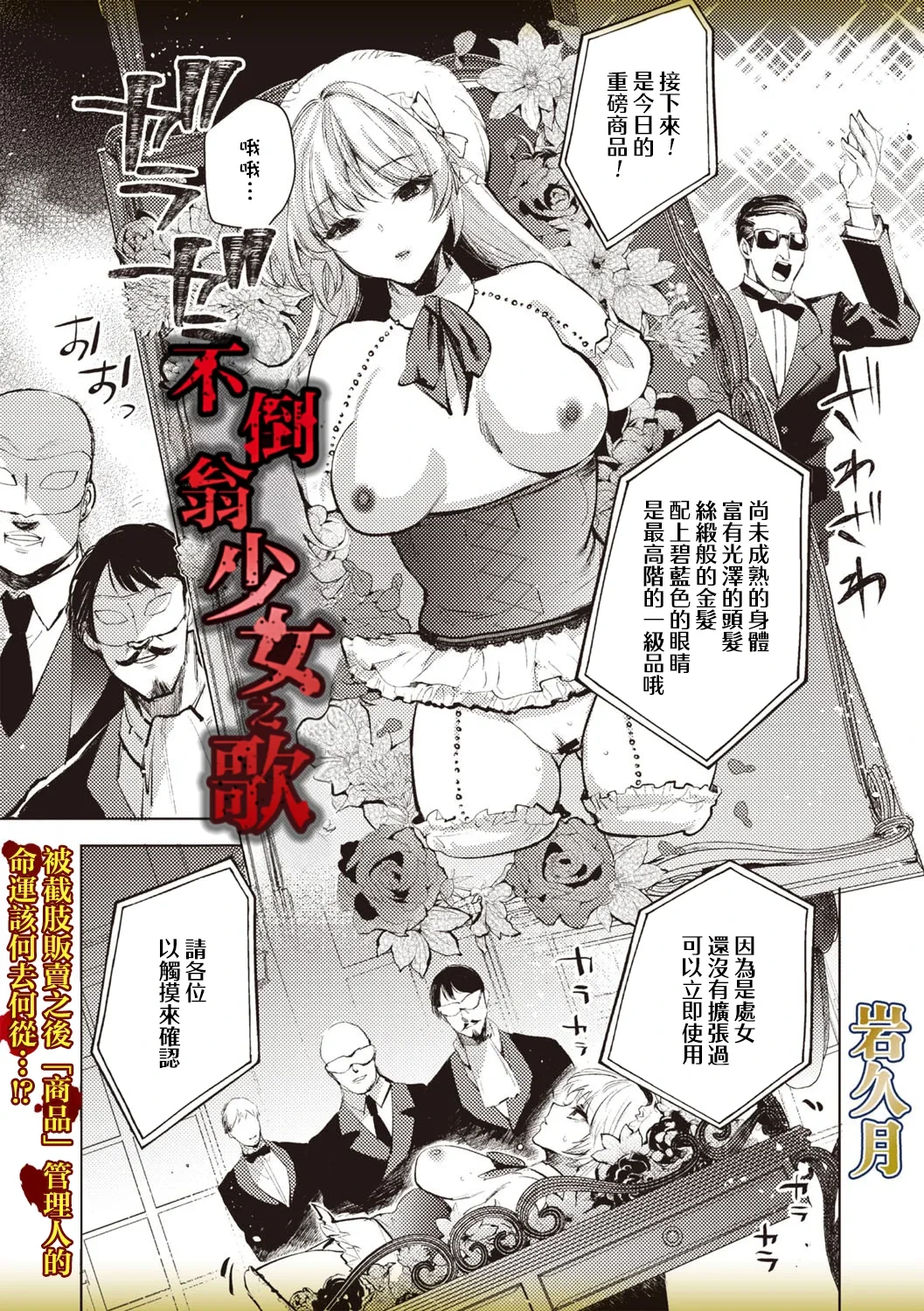 [Iwakutuki] Daruma Shoujo no Uta | 不倒翁少女之歌 [Chinese] [沒有漢化]