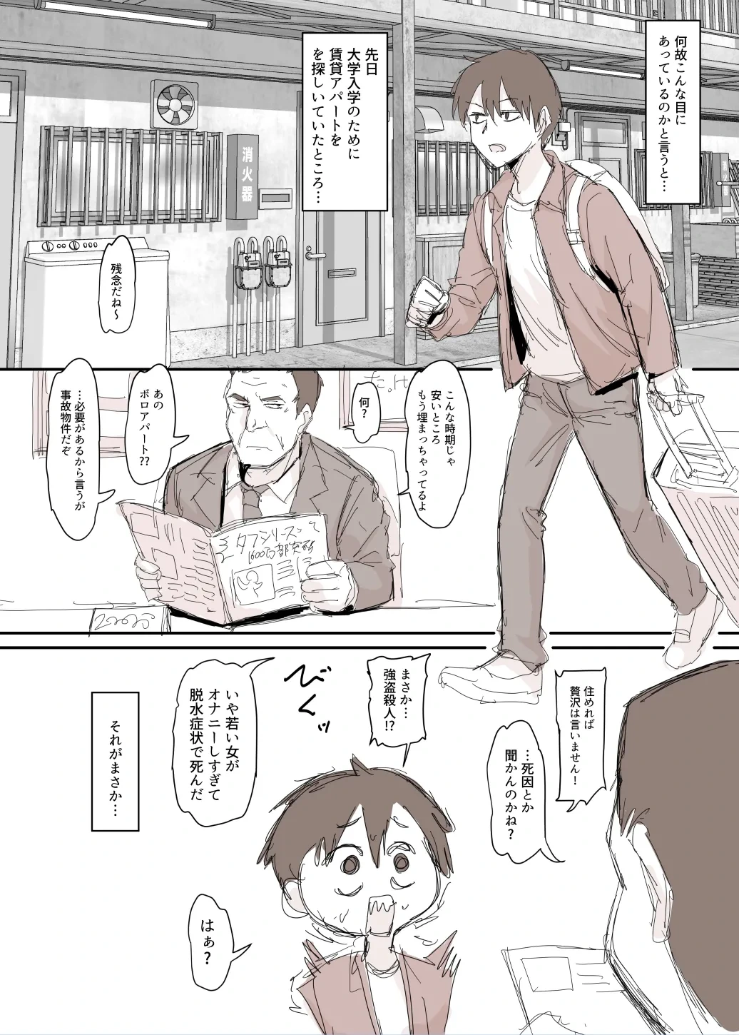 [B-銀河] 事故物件で裸の幽霊が出てきた漫画