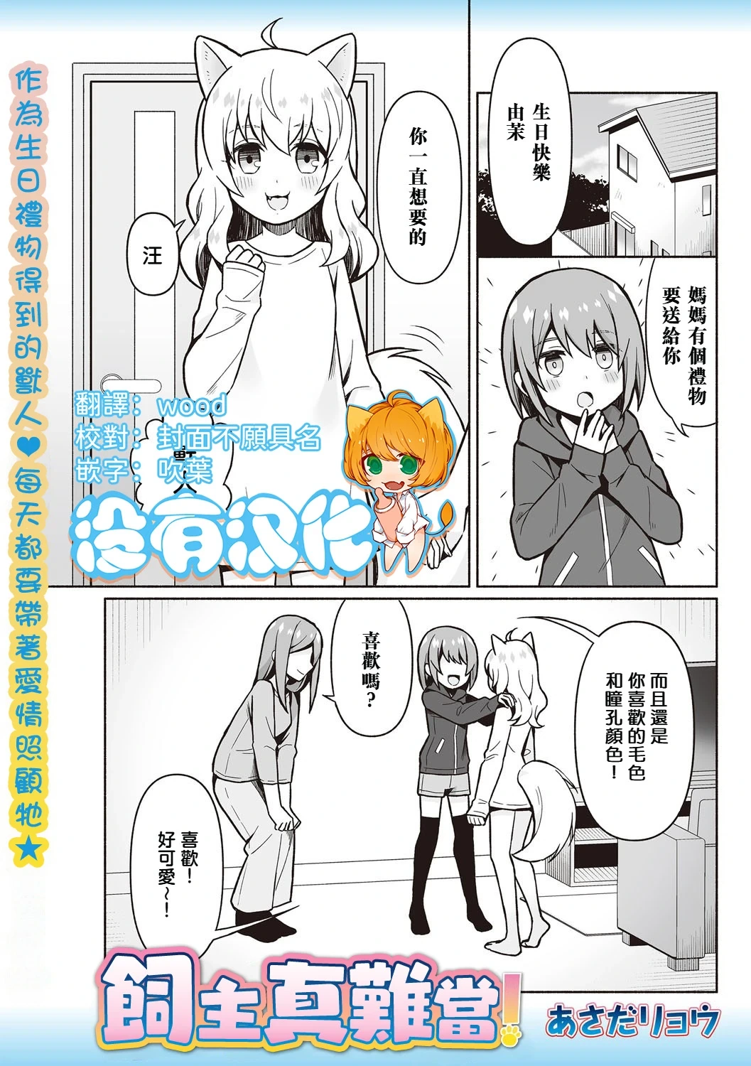[Asada Ryo] Kainushi wa Taihen！飼主真難當！ [Chinese] [沒有漢化]