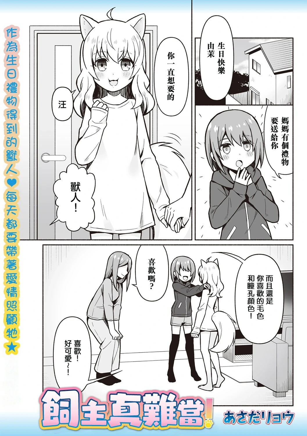 [Asada Ryo] Kainushi wa Taihen！飼主真難當！ [Chinese] [沒有漢化]