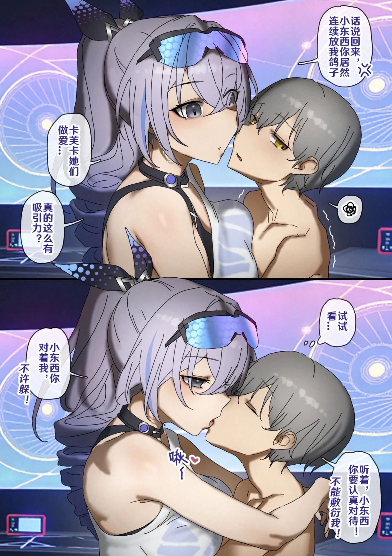 [开甲韦一郎] 开拓者变成小孩子了 1-32 (Honkai: Star Rail) [Chinese]