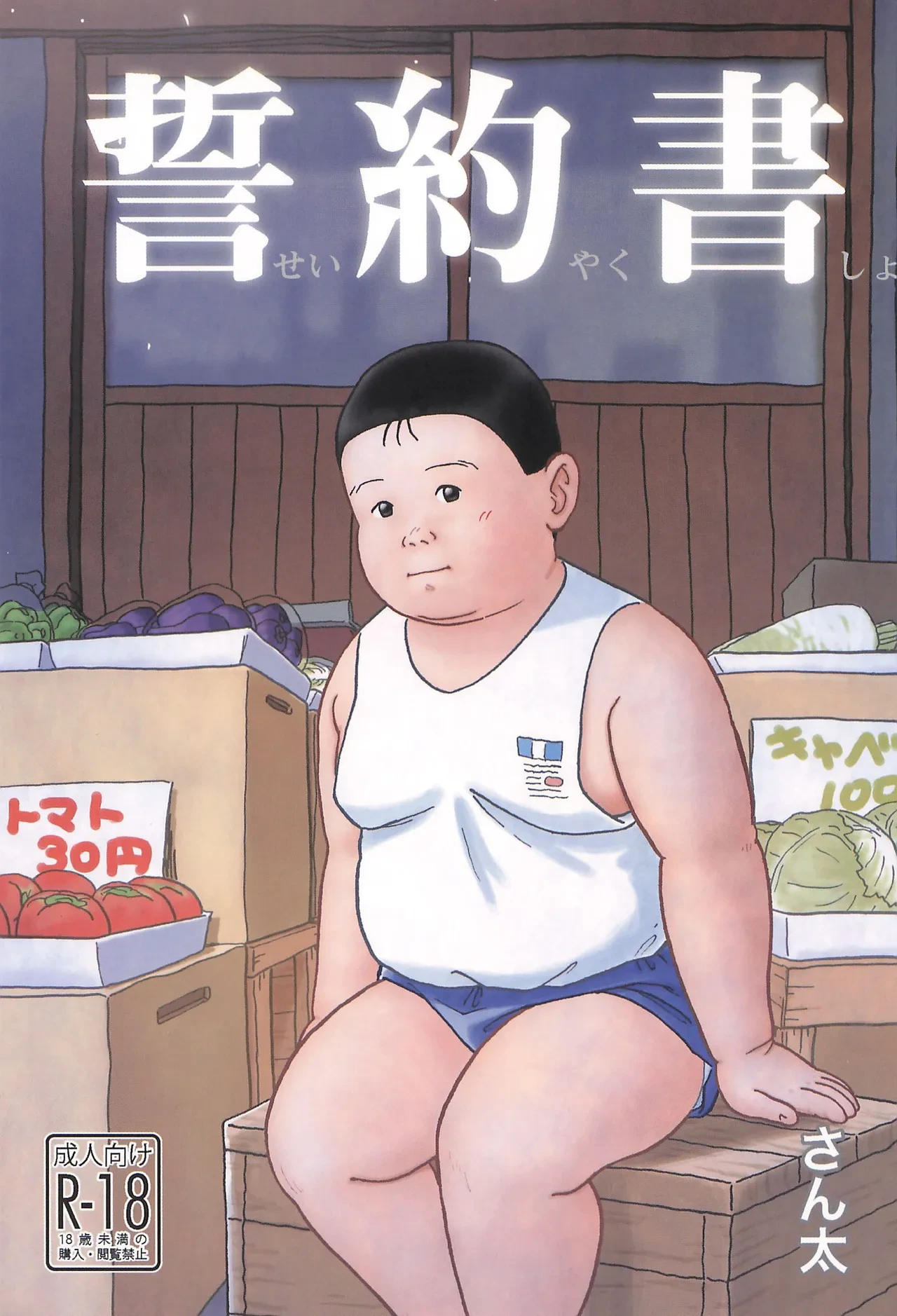 [Santa-kun-chi (Santa)] Seiyakusho