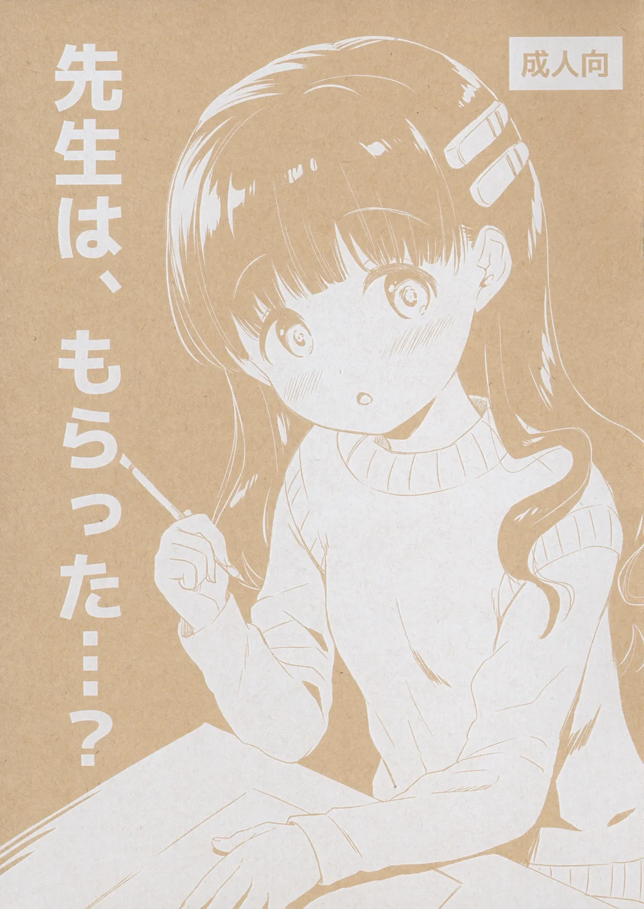 [MAPLER (Maple)] Sensei wa, moratta...?