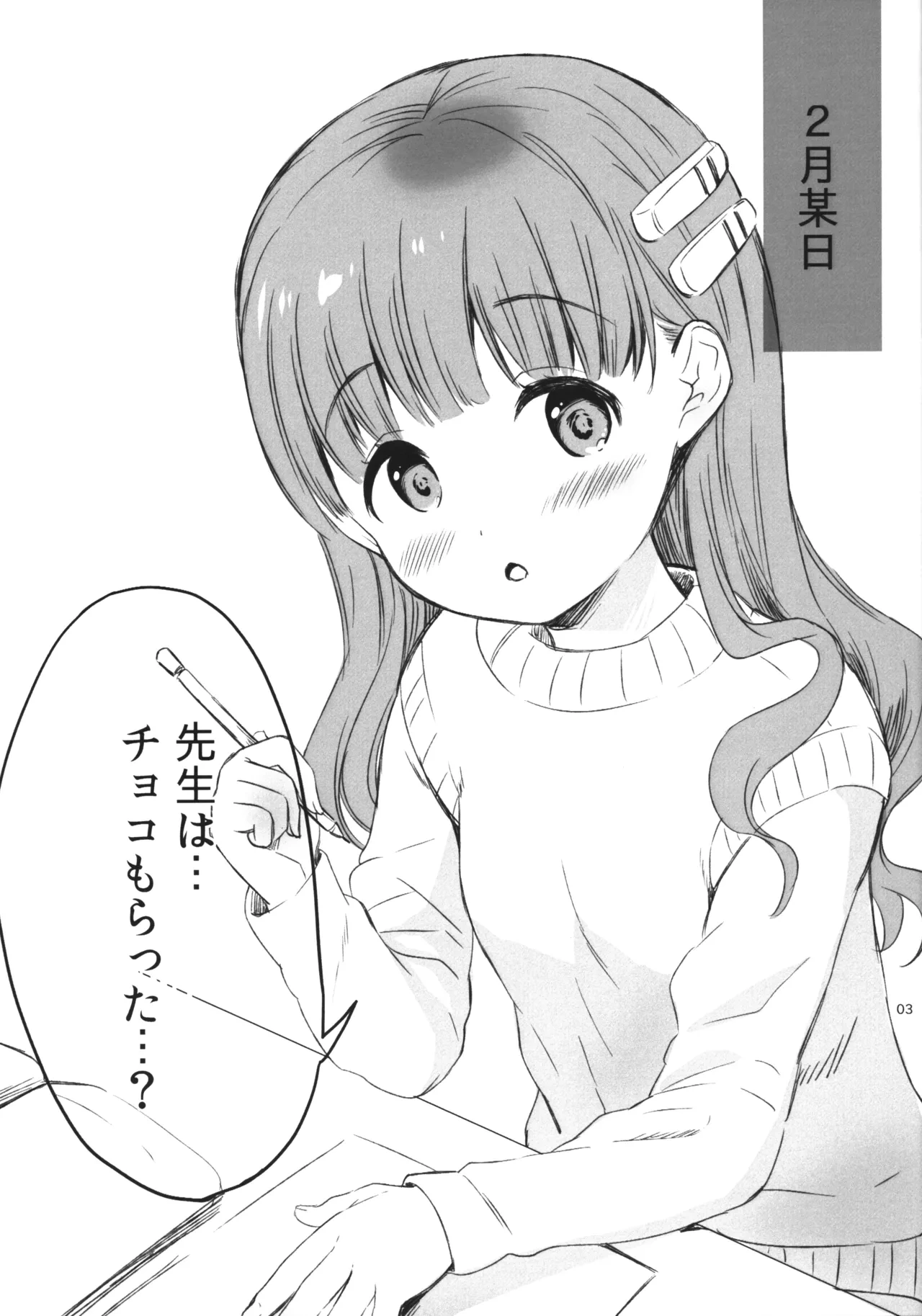 [MAPLER (Maple)] Sensei wa, moratta...?