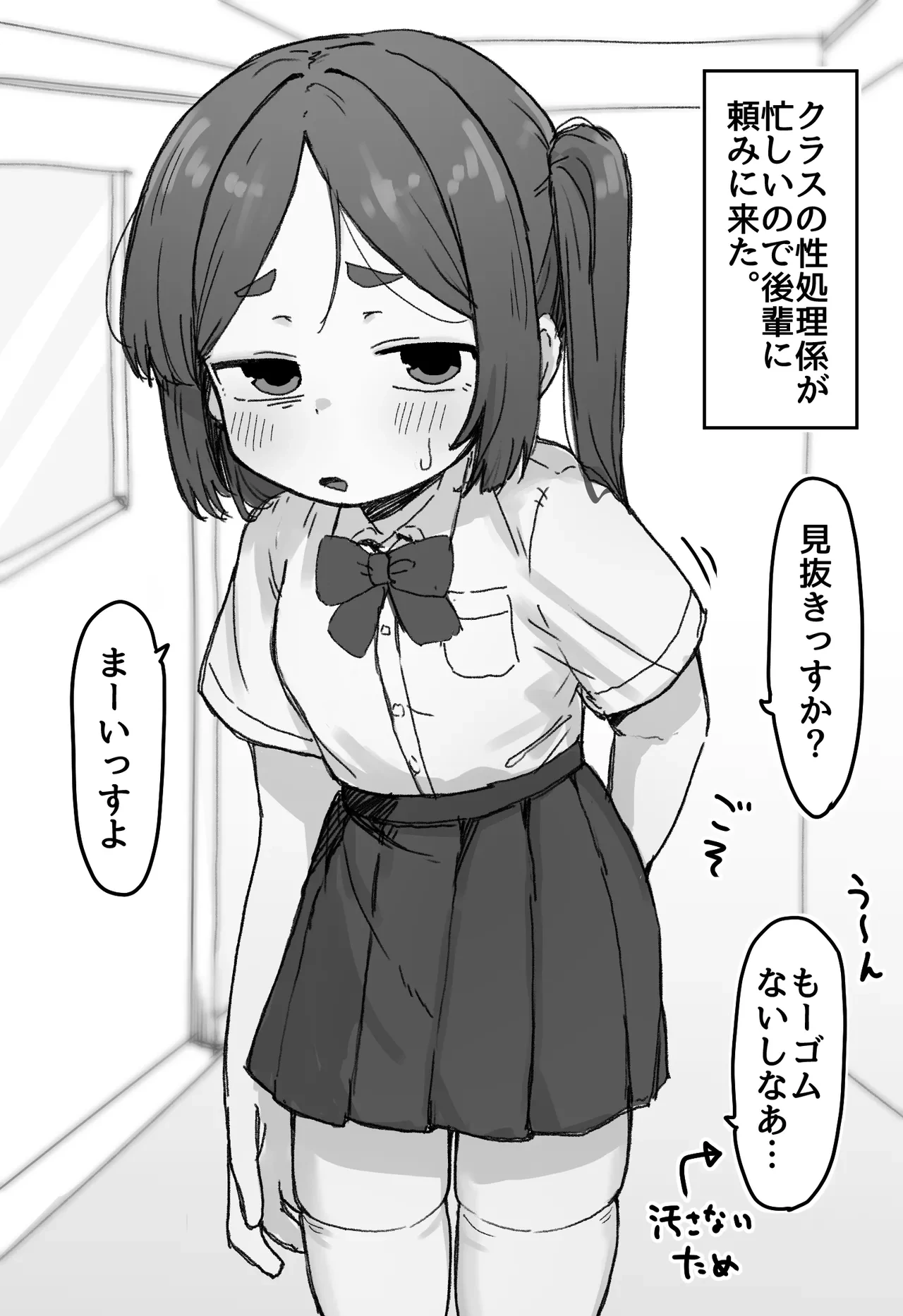 [Dobepopon] ○Shori Gakari-chan