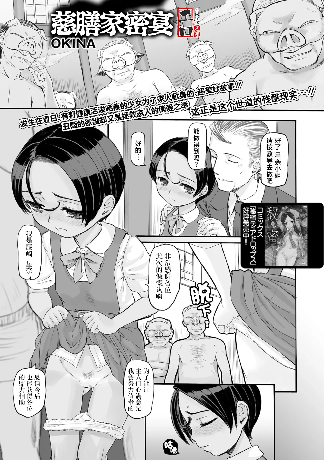 [OKINA] Suku u Hito no Kai | 慈膳家秘宴 (COMIC Mate Legend Vol. 23 2018-10) [Digital] [工口之魂个人汉化]