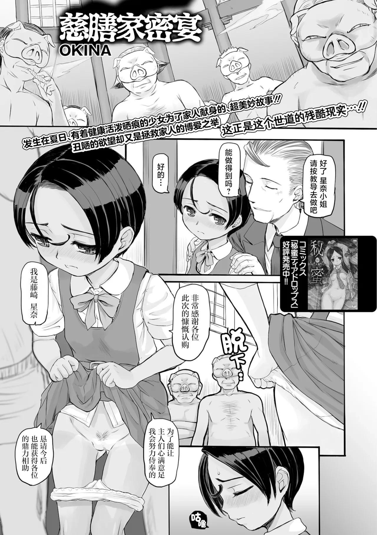 [OKINA] Suku u Hito no Kai | 慈膳家秘宴 (COMIC Mate Legend Vol. 23 2018-10) [Digital] [工口之魂个人汉化]