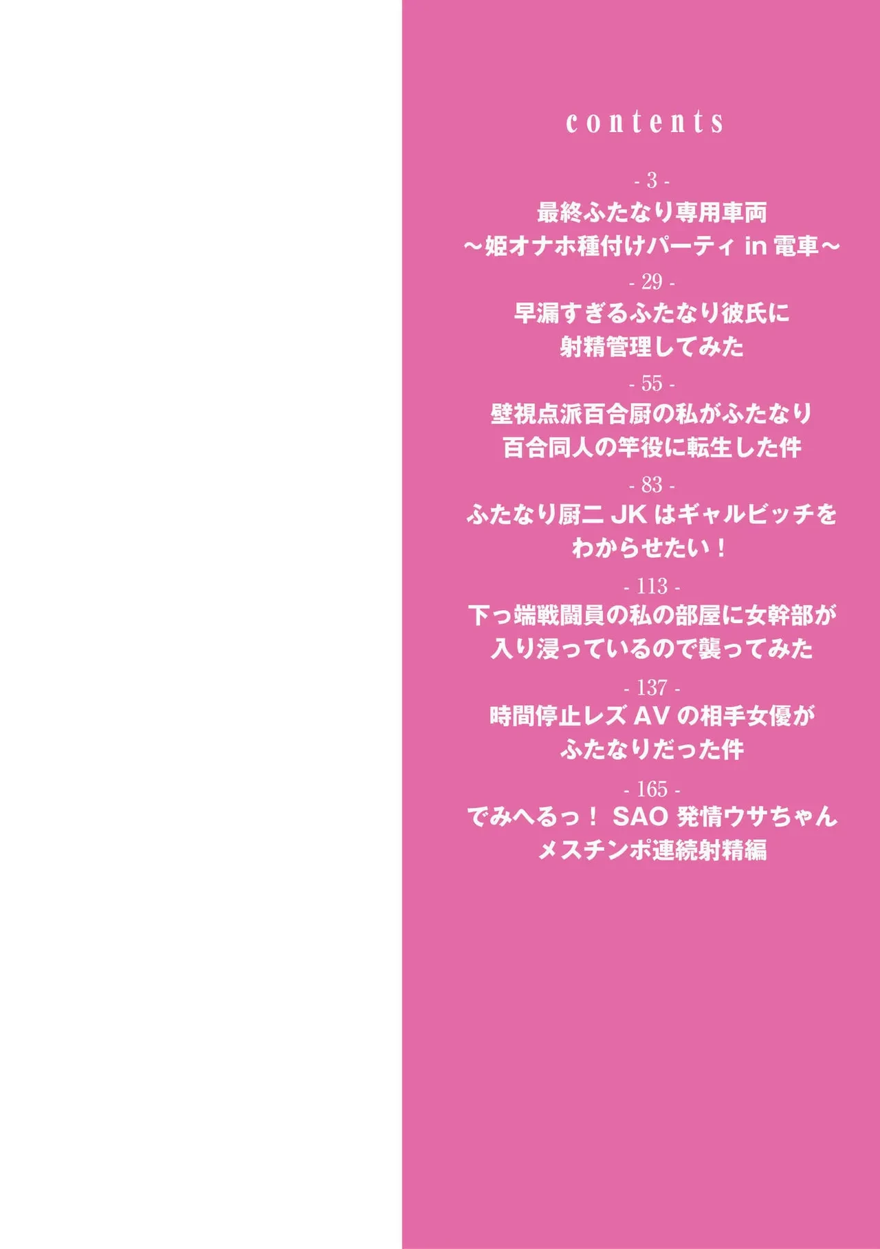 [Amashoku] Saishuu Futanari Senyou Sharyou - This car is for "futanari" only. [Digital]