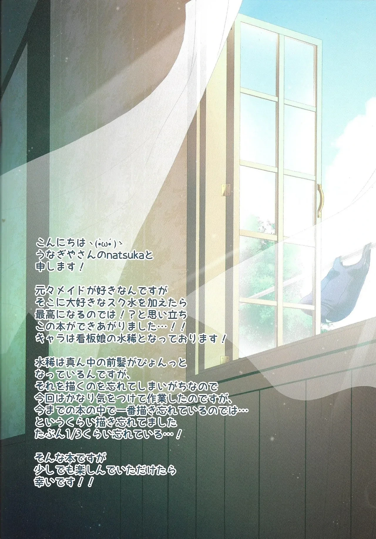 (C90) [Unagiyasan (natsuka)] Shinjin Maid no Shigoto!! [English] [NNLT4]
