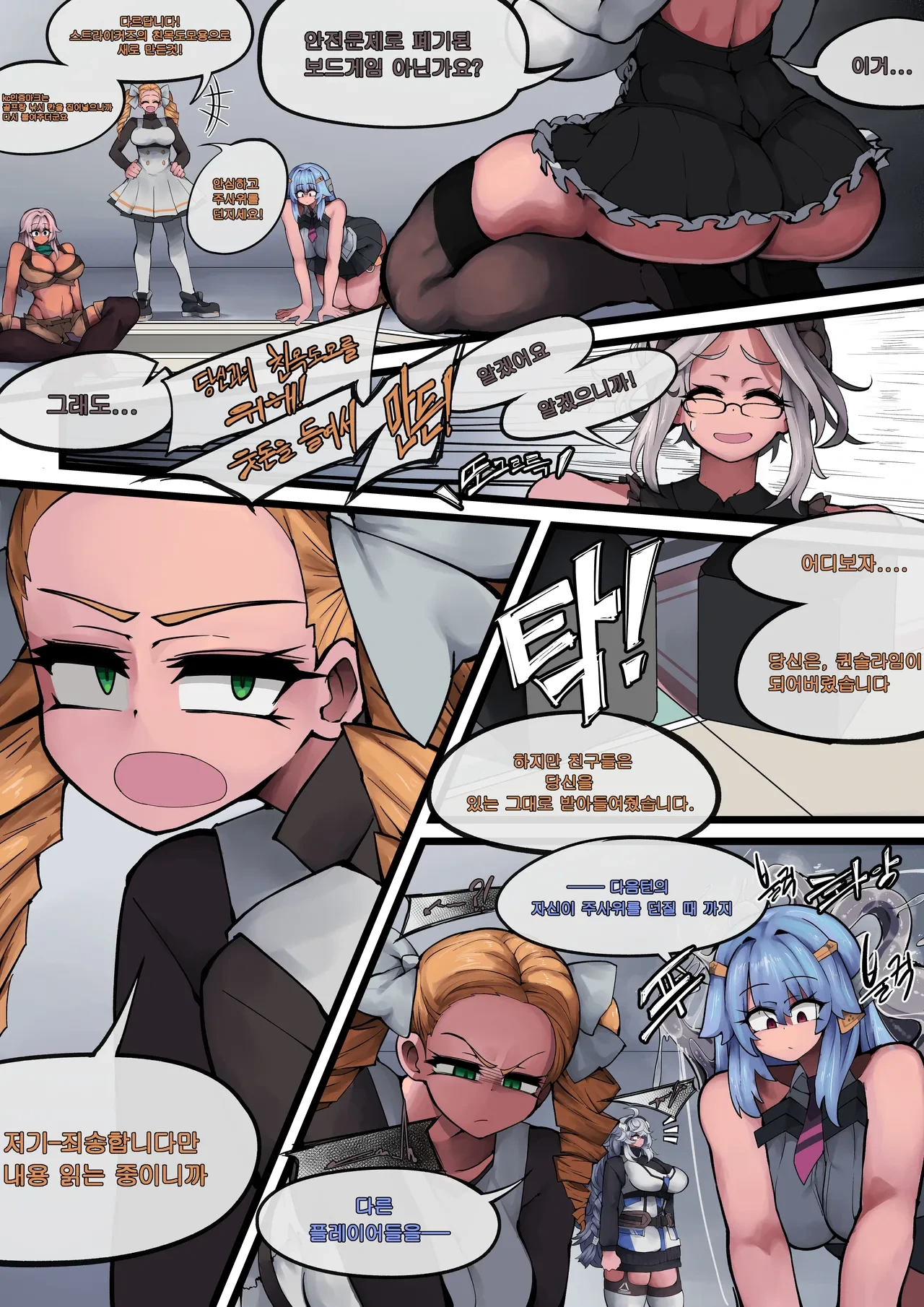 P-Strikers Infiltration (Last Origin)
