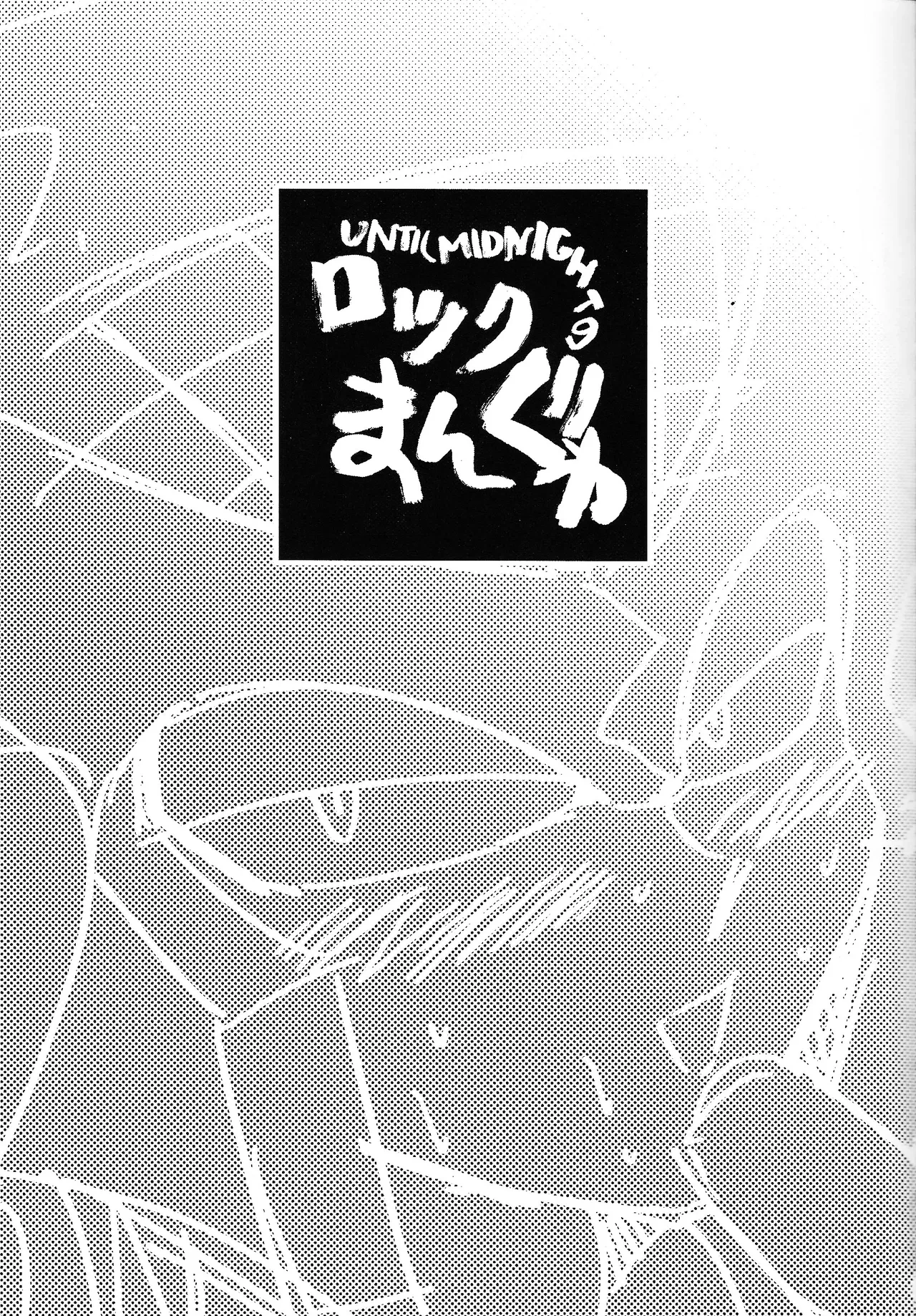 [SUNLAB (UNTILMIDNIGHT)] Rock Manga 5 (Mega Man)
