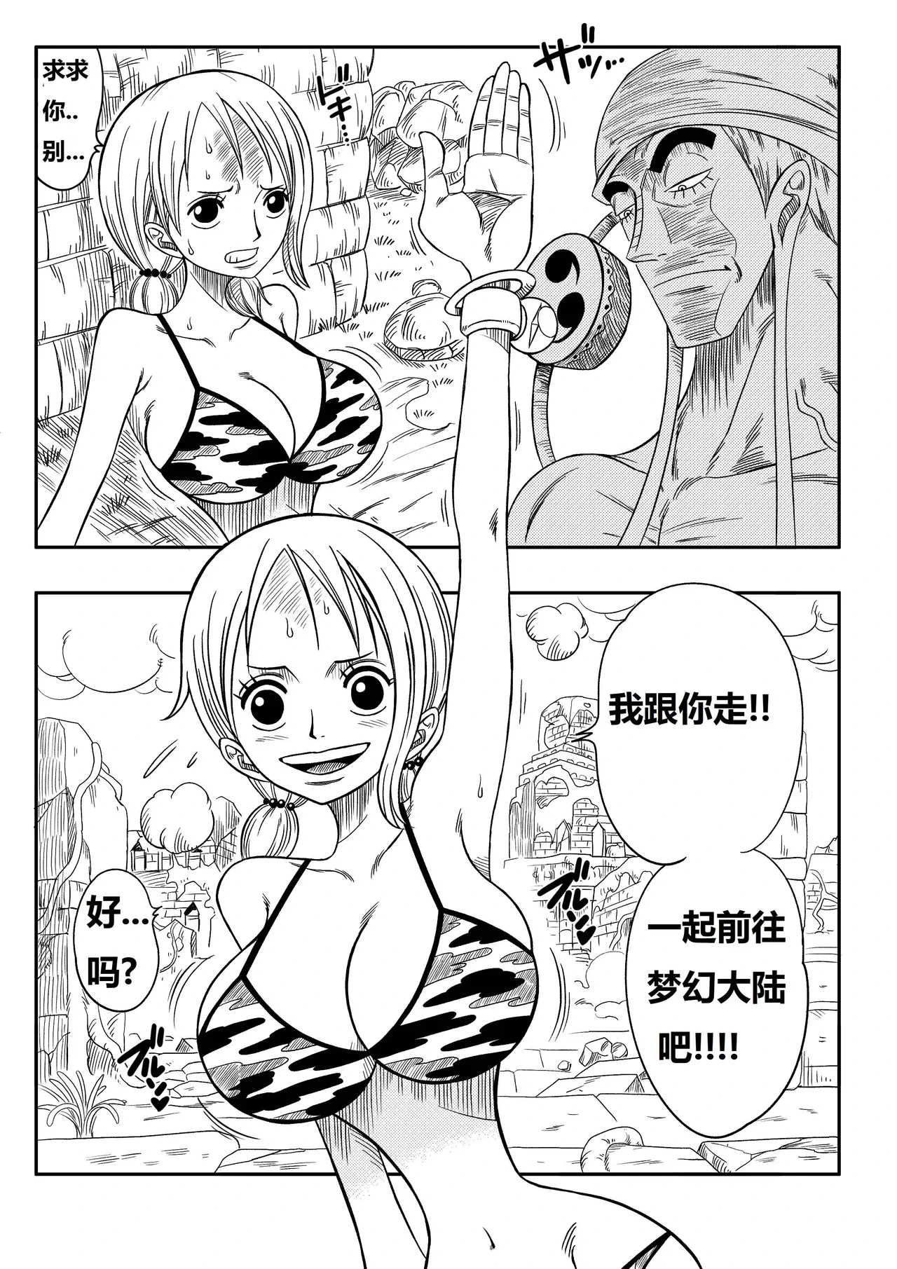 [山本同人]神的星怒 (海贼王)(狄更斯翻译)