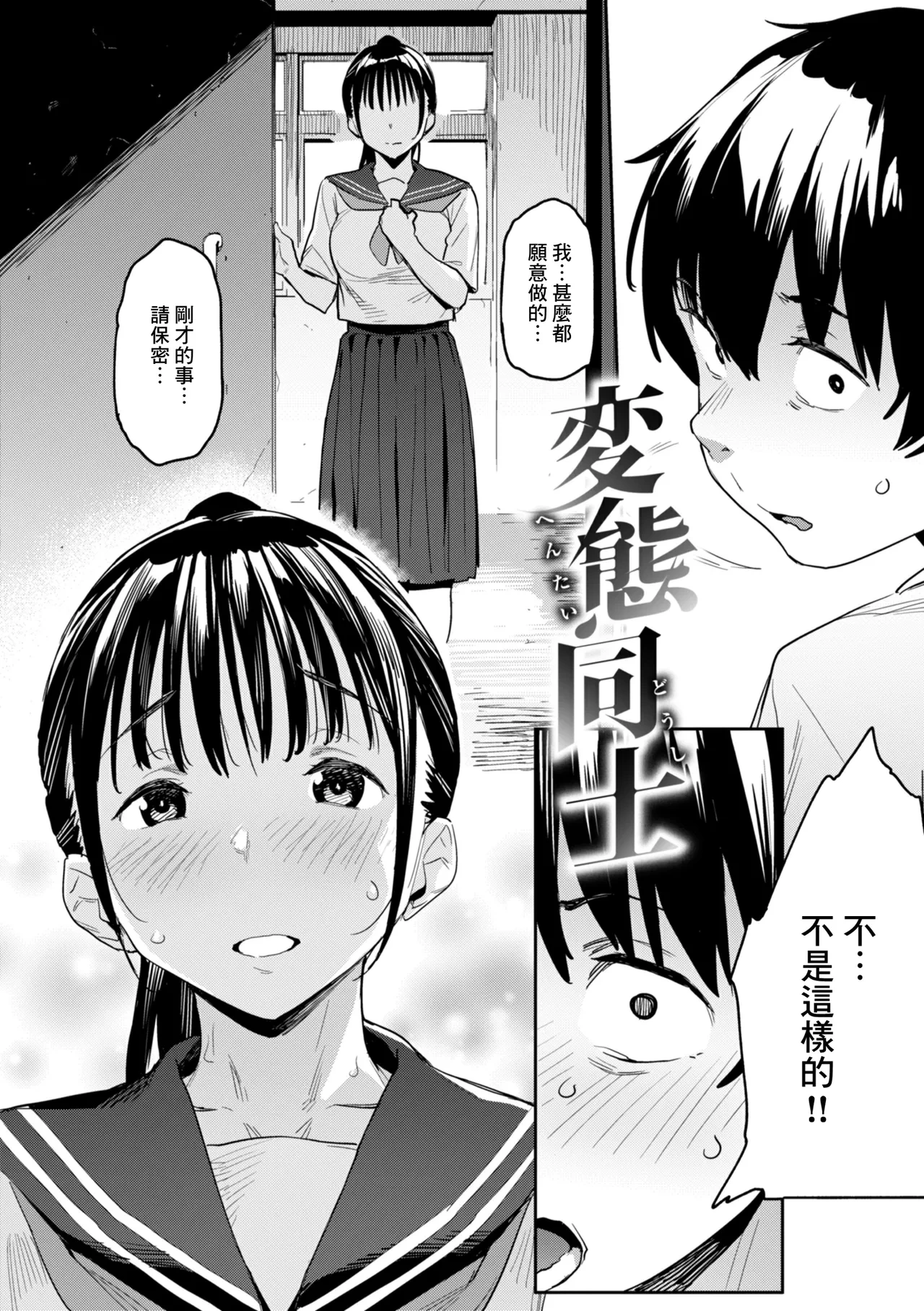 [Aka Seiryuu] Hentai Doushi (Mazu wa SeFri kara, Dou? - Let's start off as SEX Friends♡) [Chinese] [Banana手工漢化] [Digital]