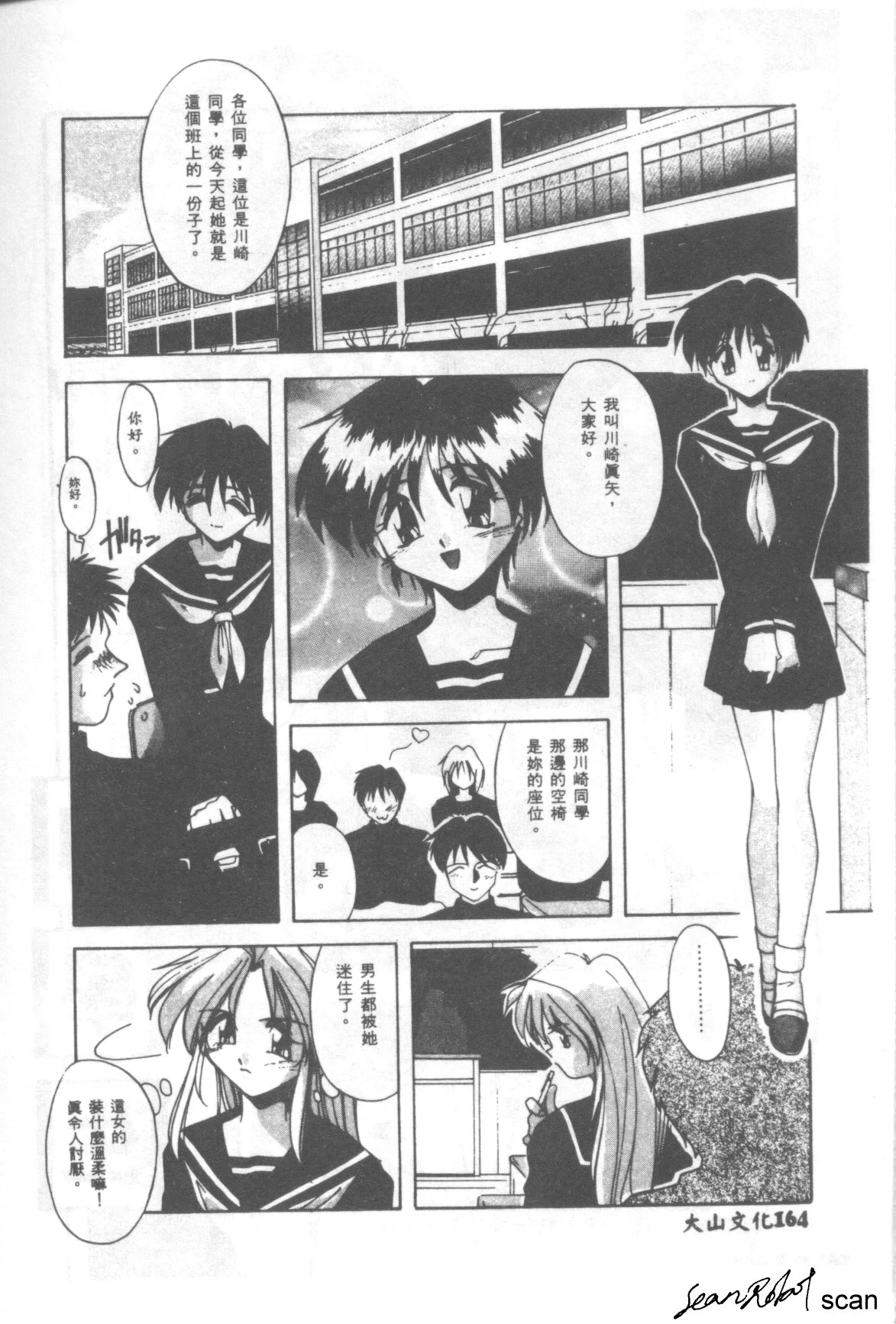 [Branshea] Tenkousei | 轉學生 (Gaman Dekinai Otoshigoro) [Chinese]