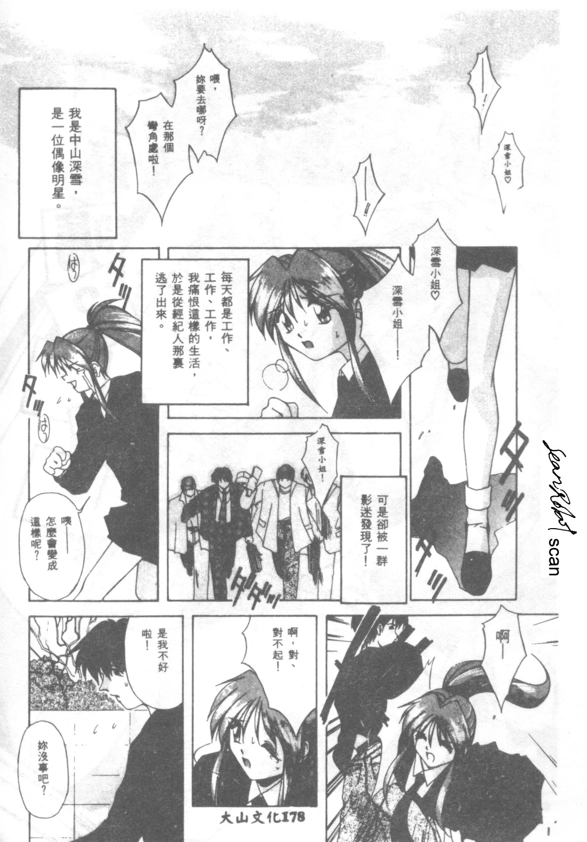 [Branshea] Watashi no Shittemasuka? | 你知道我的事嗎? (Gaman Dekinai Otoshigoro) [Chinese]