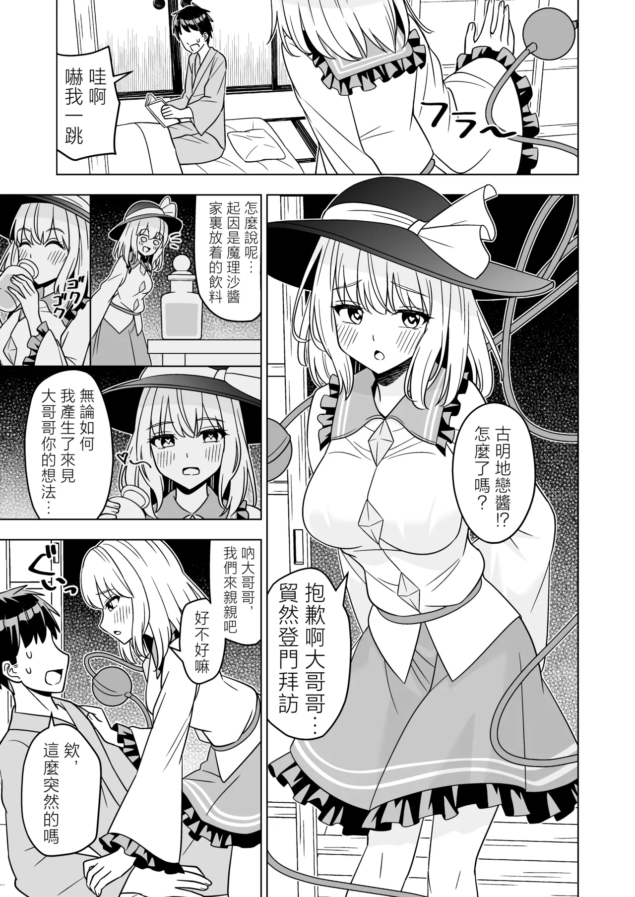 [Rami Koubou (Ramii)] Hatsujou shita Koishi-chan ni Osowareru Hon | 被發情的戀戀襲擊的本子 (Touhou Project) [Chinese] [明稿昨拖漢化組] [Digital]