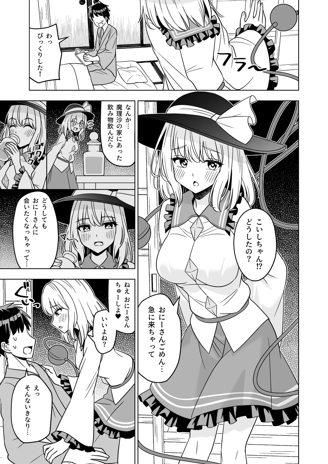 [Rami Koubou (Ramii)] Hatsujou shita Koishi-chan ni Osowareru Hon  (Touhou Project) [Digital]