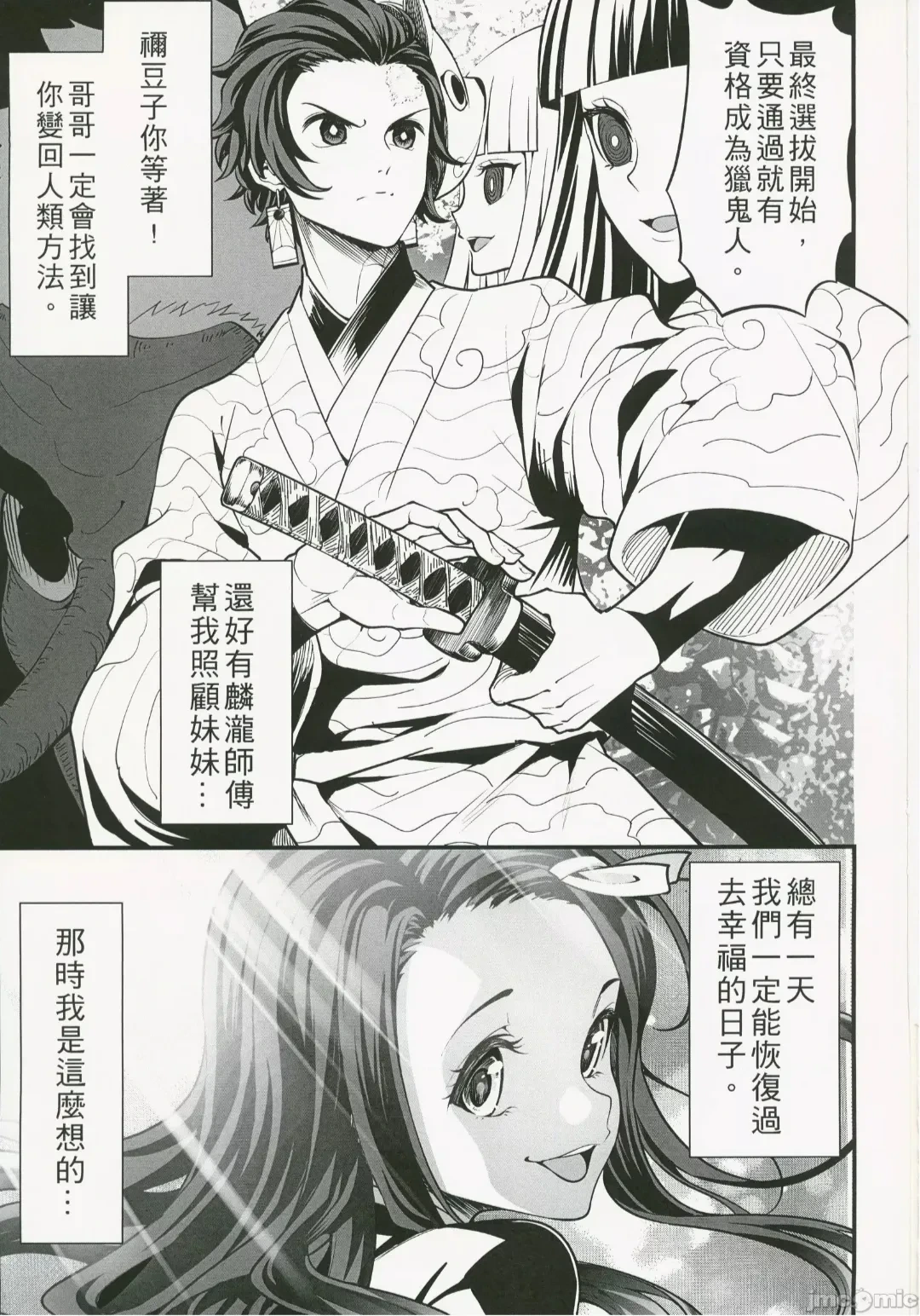 (FF37) [HIRO] 禰豆子很好睡 (Kimetsu no Yaiba) [Chinese] [Decensored]