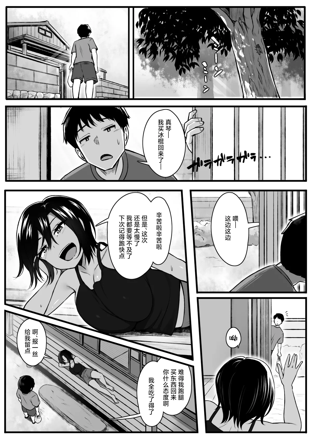[Molta Shouten (Molta)] Makezu Girai na Osananajimi to H Shoubu suru Hanashi | 和不服输的青梅竹马的做爱对决 [Chinese] [白杨汉化组]