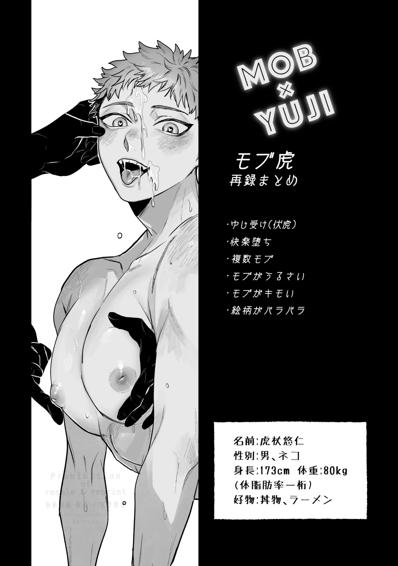 [blue-hour (Marcy)] Tora Neburi (Jujutsu Kaisen) [Digital]