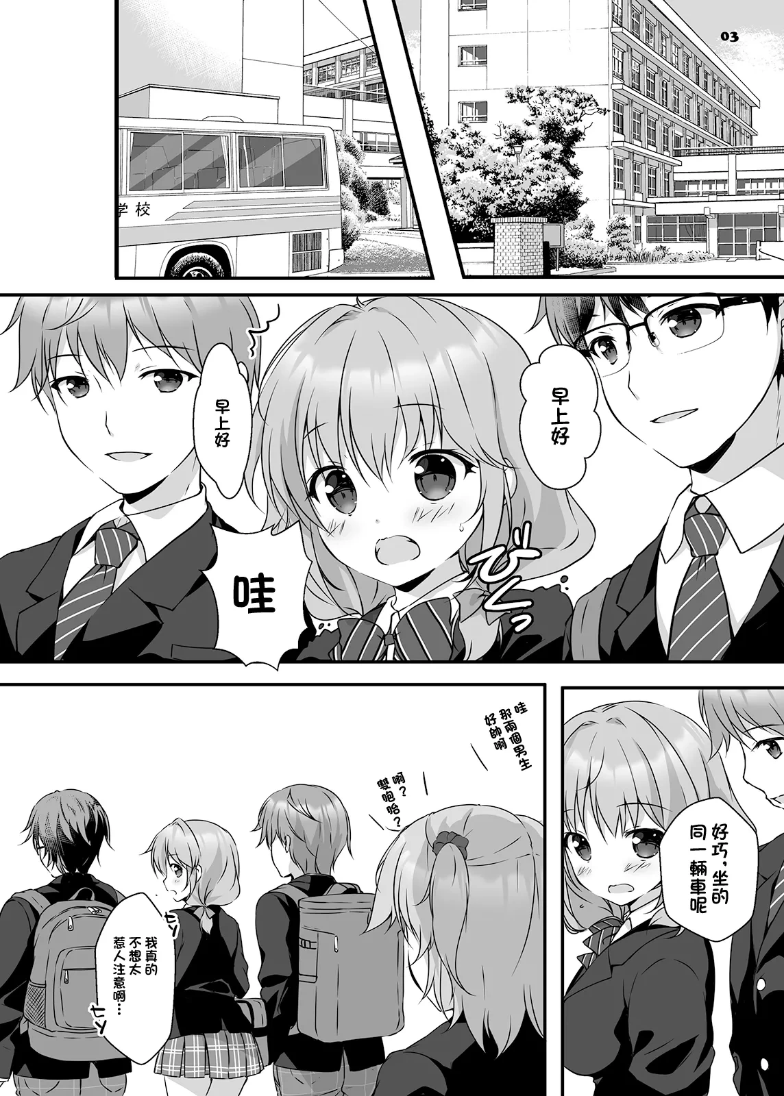 [PINK CHUCHU (Mikeou)] Honami-chan to Futago no Osananajimi - Honami and the twins grew up together. [Chinese] [Digital]