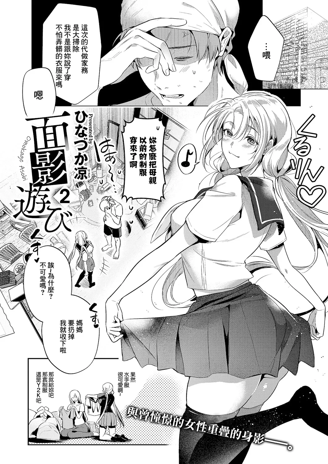 [Hinazuka Ryo] Omokage Asobi 2 (COMIC ExE 61) [Chinese] [Digital]