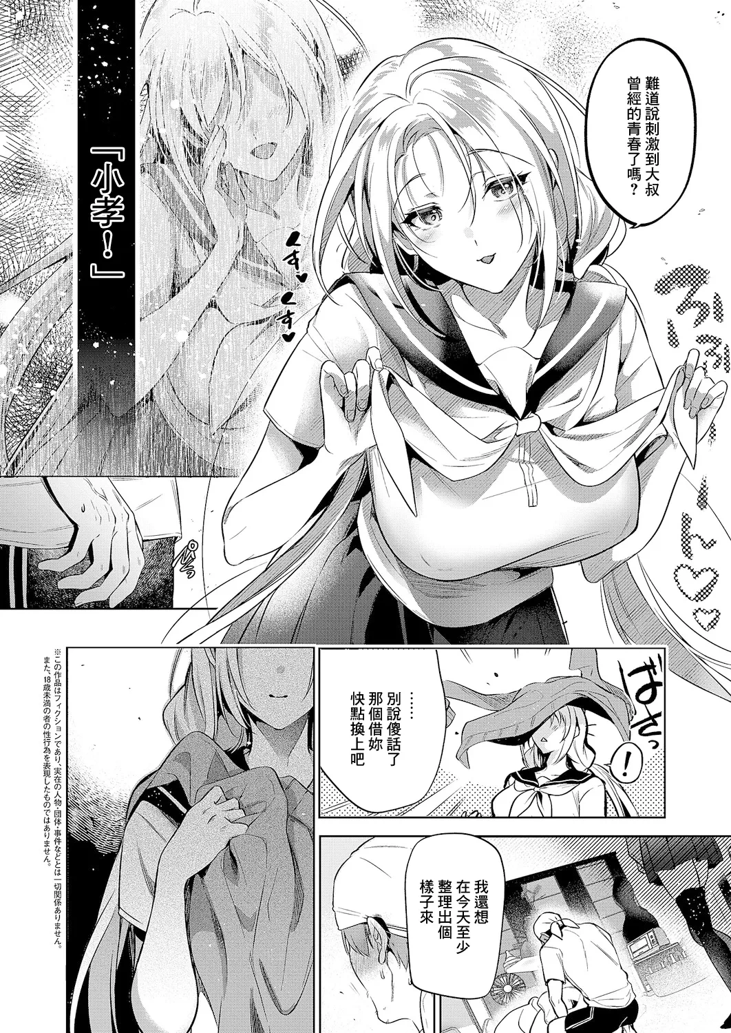 [Hinazuka Ryo] Omokage Asobi 2 (COMIC ExE 61) [Chinese] [Digital]
