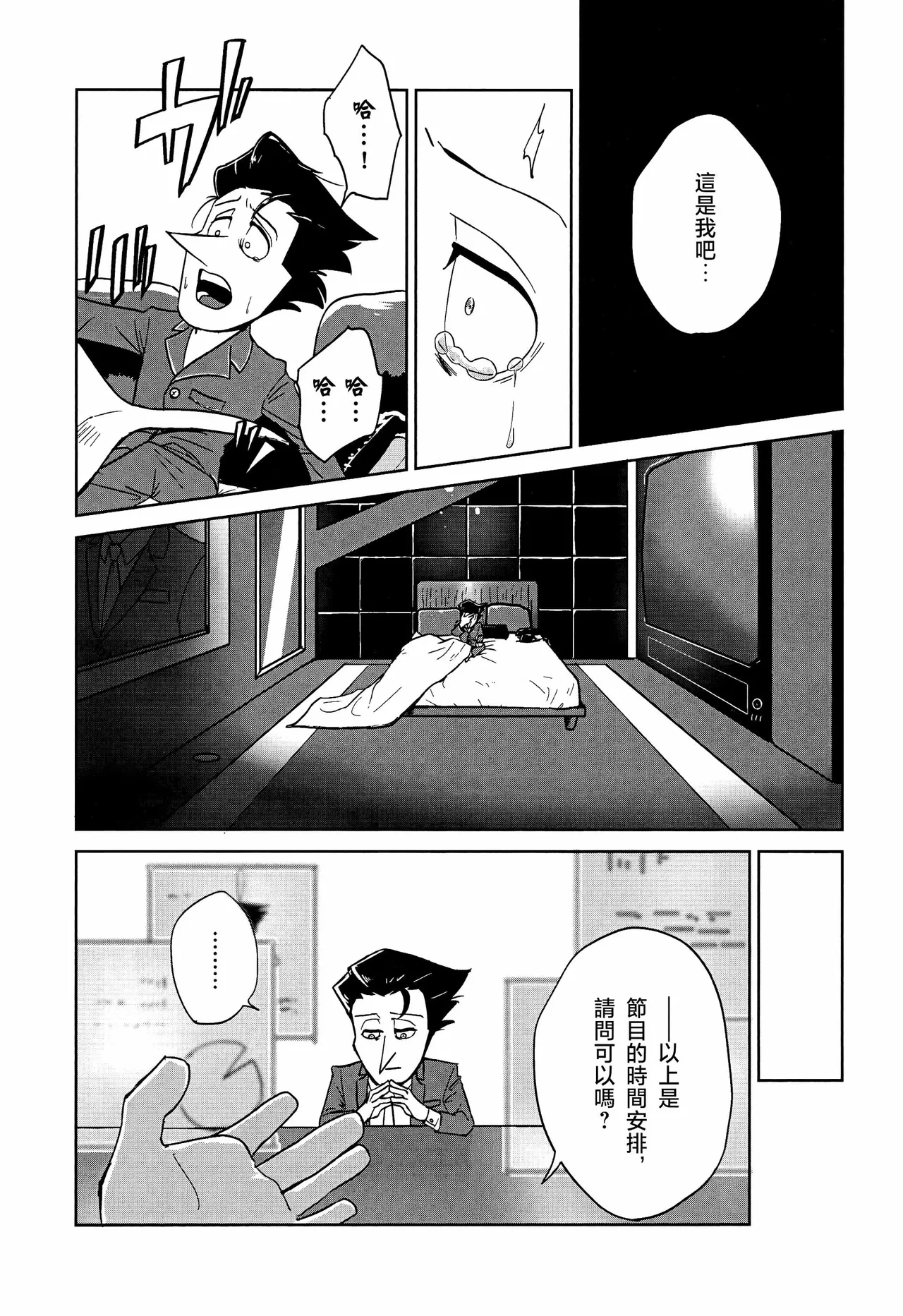 TO HAVE A [DREAM] -做夢-