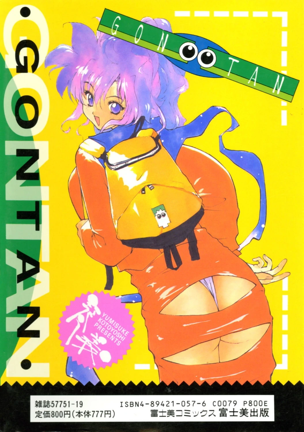 [Kotoyoshi Yumisuke] Gontan ga Kuru yo [Digital]