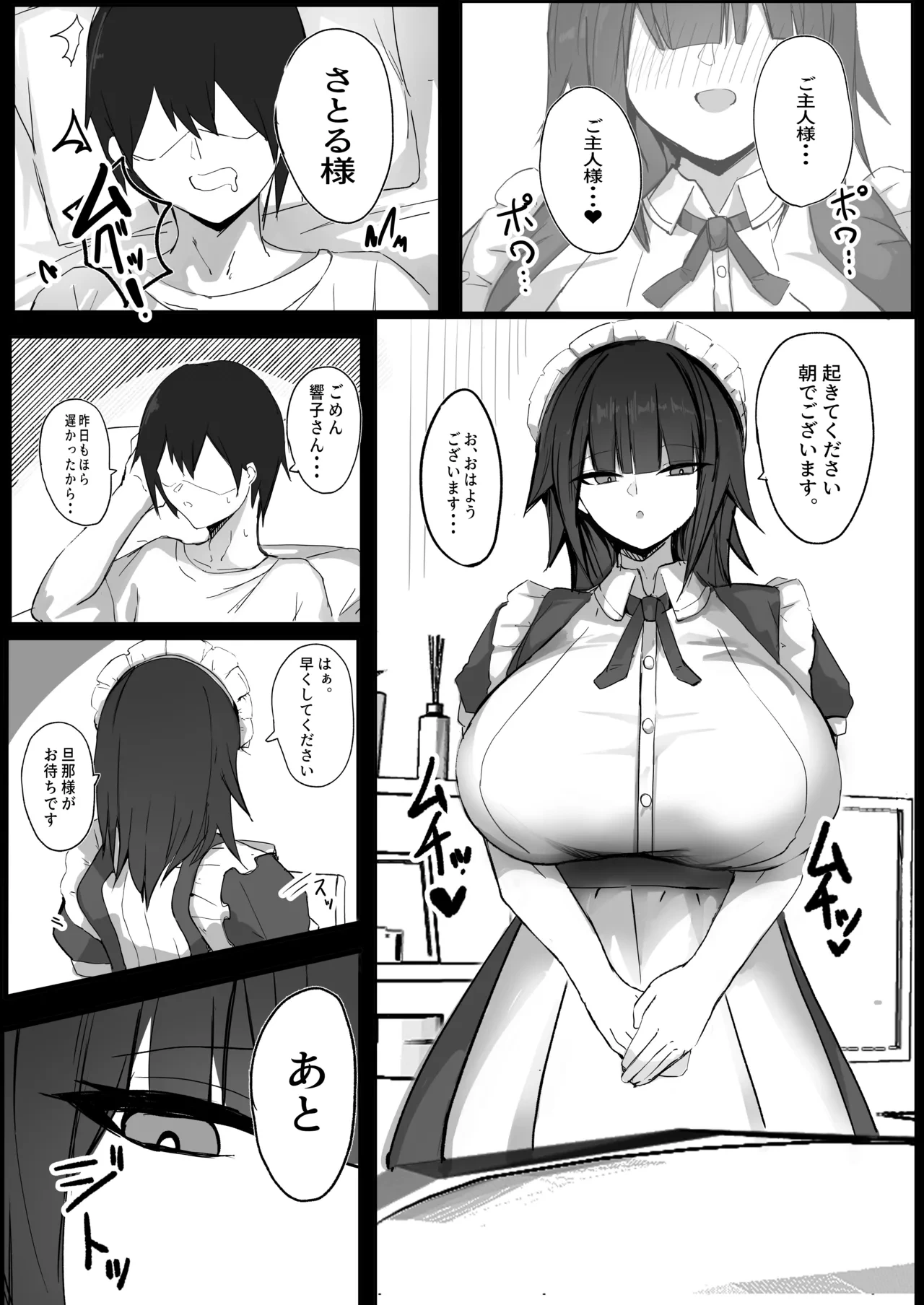 [Aoi Hoshi ni Umareta Dark Angel (Sabajiba Gonhachirou)] Ore wa J Cup Maid no Goshujin-sama